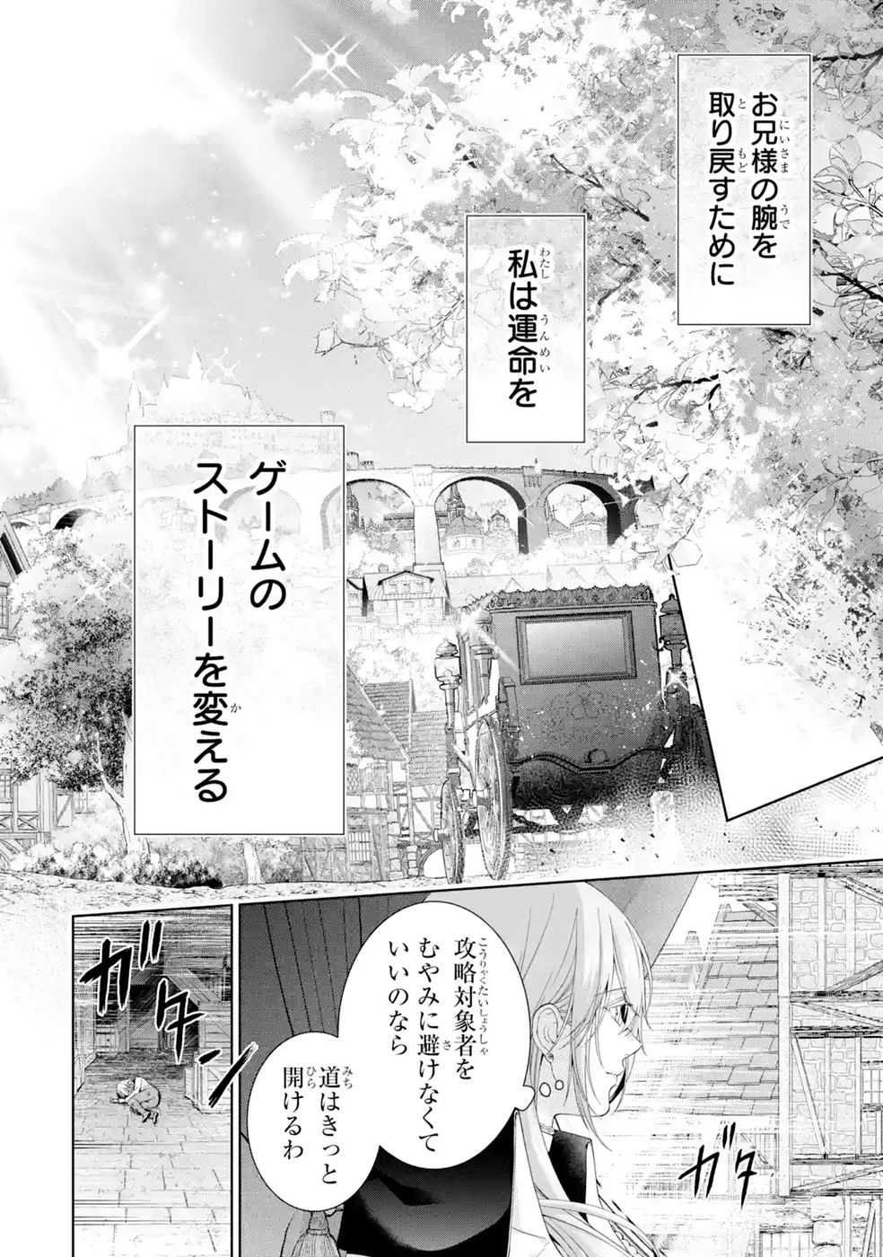 Akuyaku Reijou wa Dekiai Route ni Hairimashita!? - Chapter 29 - Page 18