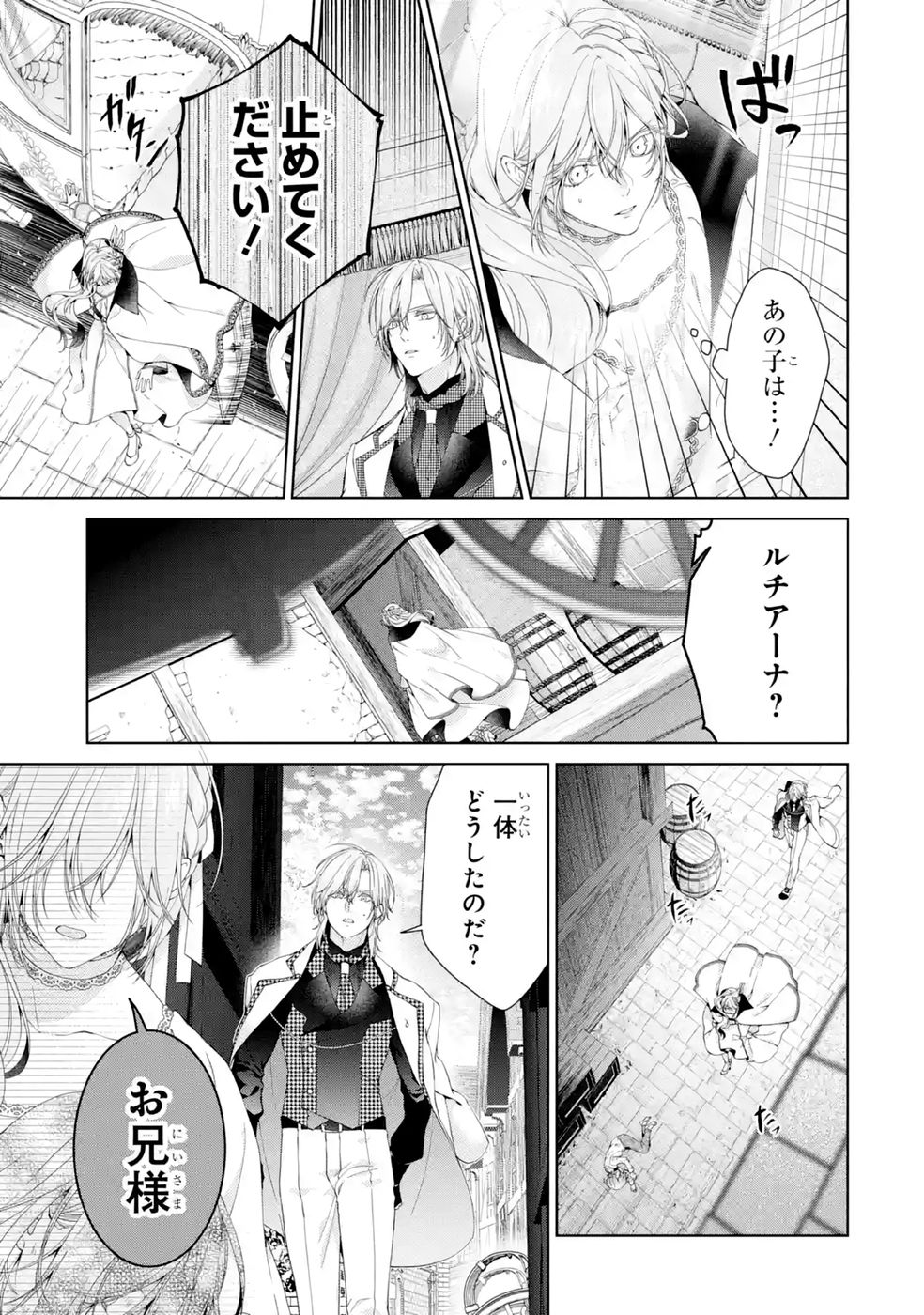 Akuyaku Reijou wa Dekiai Route ni Hairimashita!? - Chapter 29 - Page 19