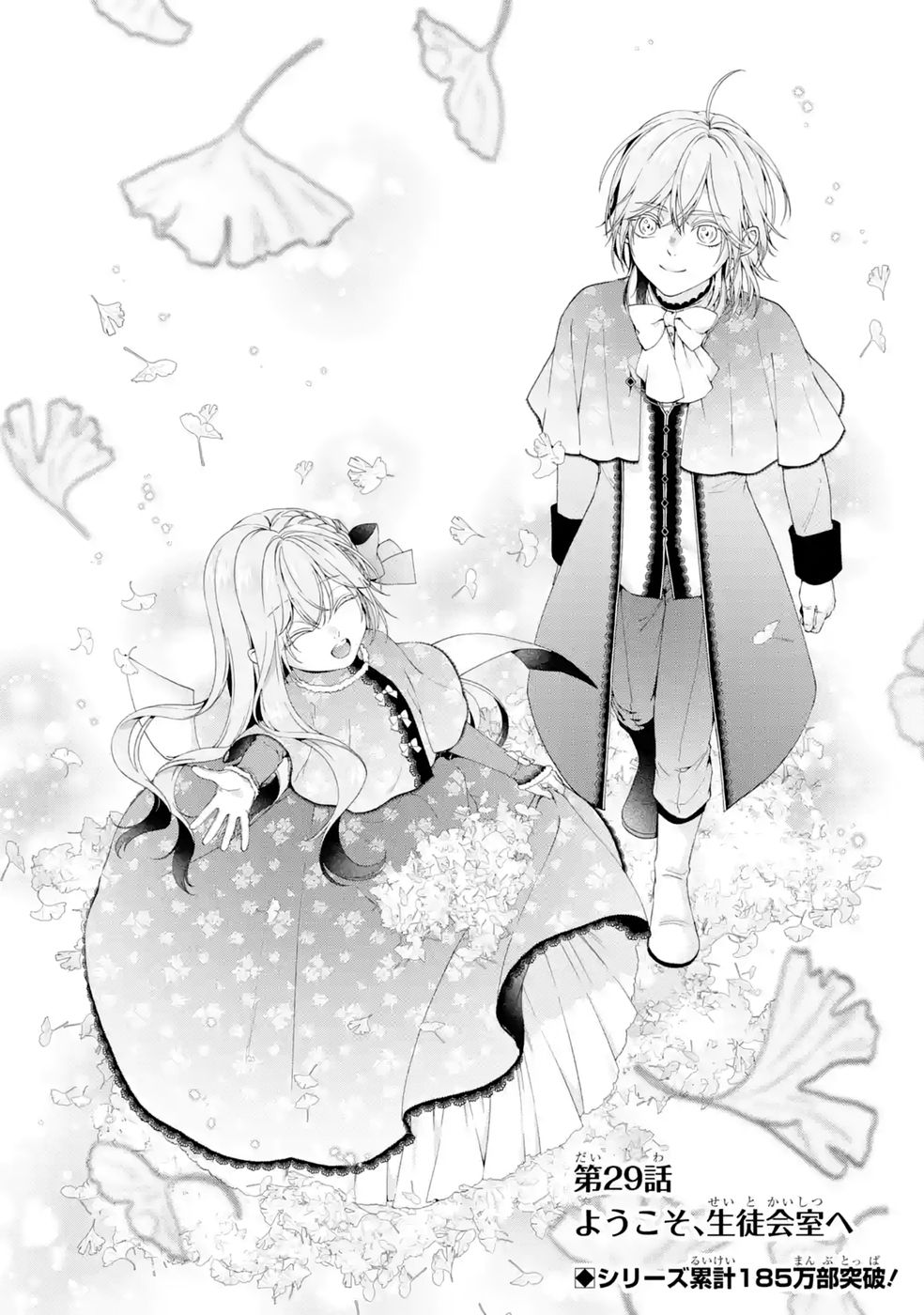 Akuyaku Reijou wa Dekiai Route ni Hairimashita!? - Chapter 29 - Page 2