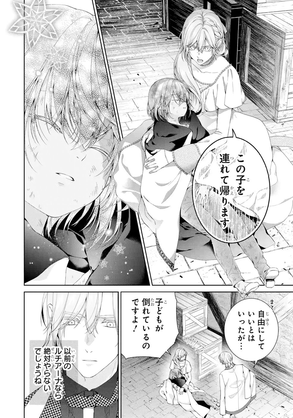 Akuyaku Reijou wa Dekiai Route ni Hairimashita!? - Chapter 29 - Page 20