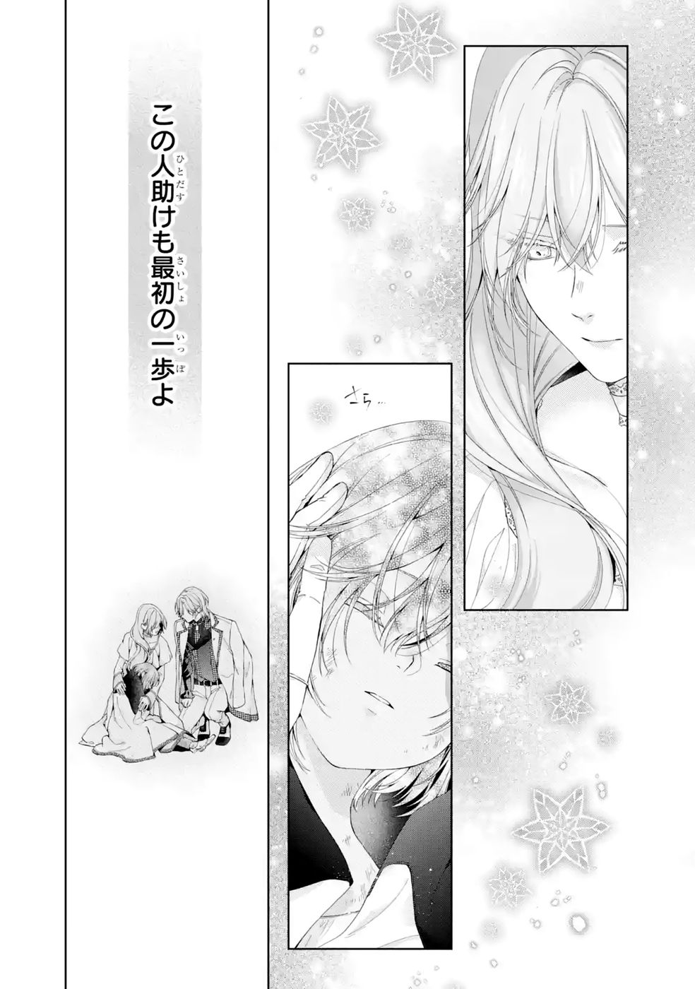 Akuyaku Reijou wa Dekiai Route ni Hairimashita!? - Chapter 29 - Page 21