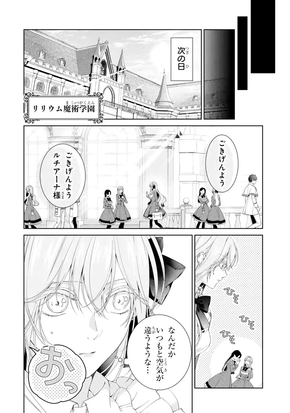 Akuyaku Reijou wa Dekiai Route ni Hairimashita!? - Chapter 29 - Page 22