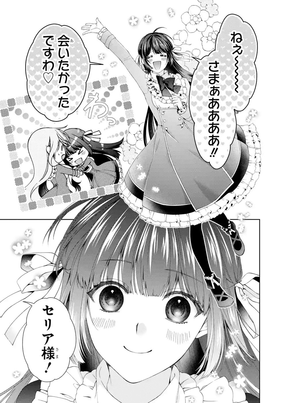 Akuyaku Reijou wa Dekiai Route ni Hairimashita!? - Chapter 29 - Page 23
