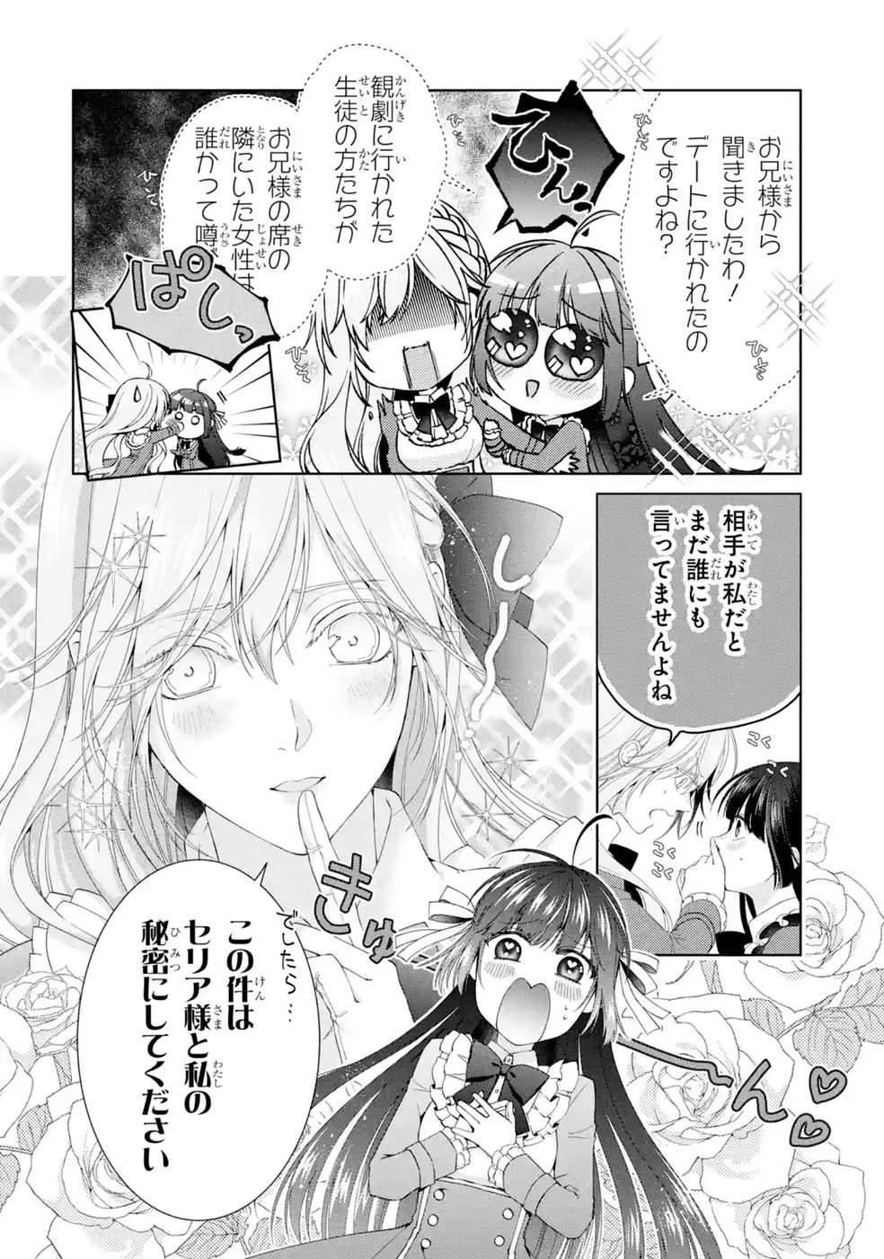 Akuyaku Reijou wa Dekiai Route ni Hairimashita!? - Chapter 29 - Page 24