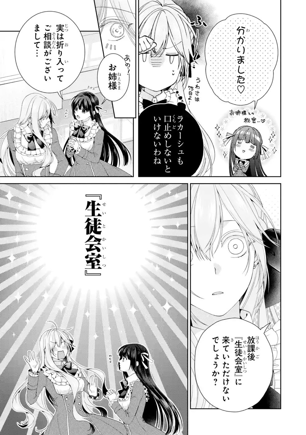 Akuyaku Reijou wa Dekiai Route ni Hairimashita!? - Chapter 29 - Page 25