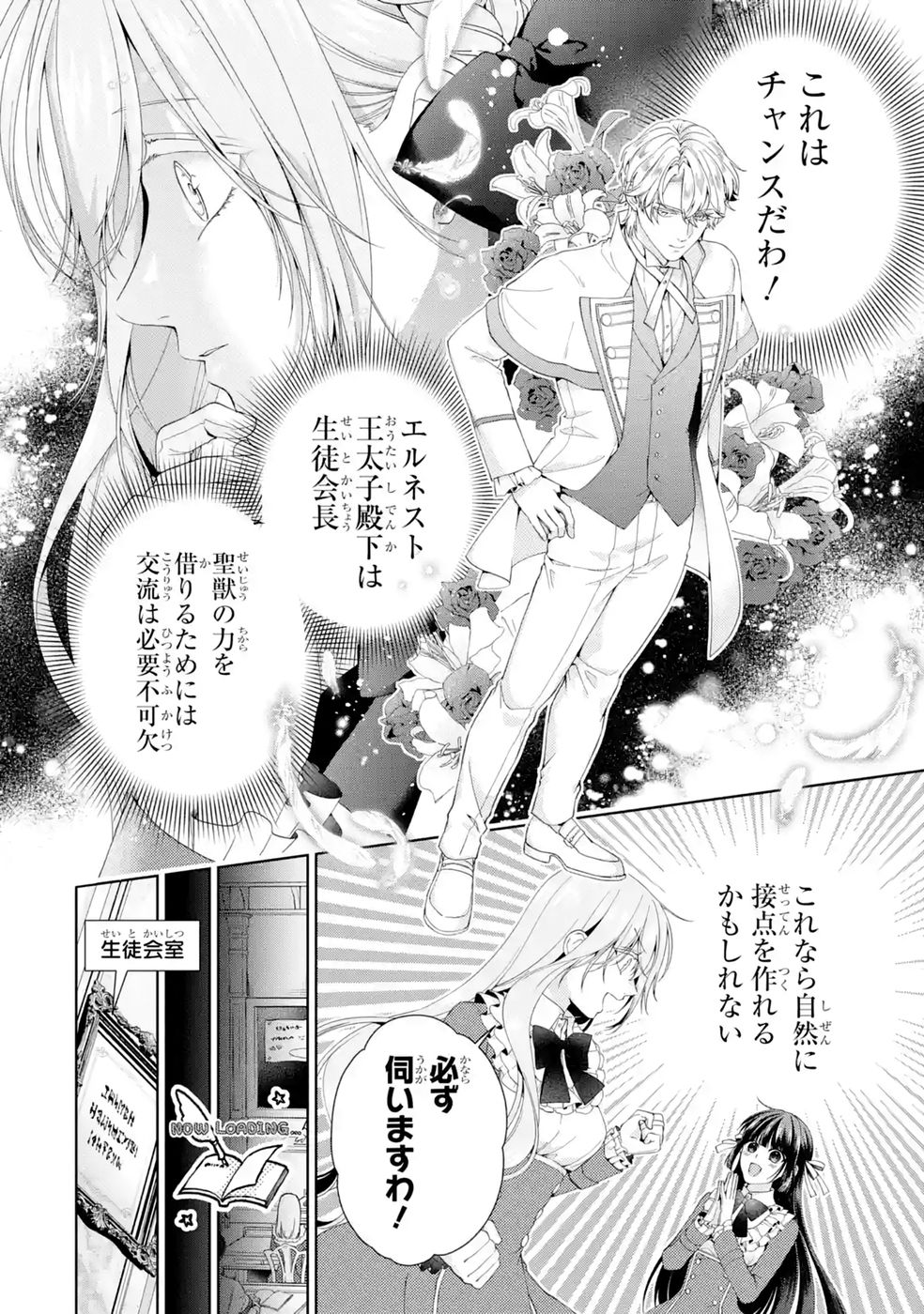 Akuyaku Reijou wa Dekiai Route ni Hairimashita!? - Chapter 29 - Page 26