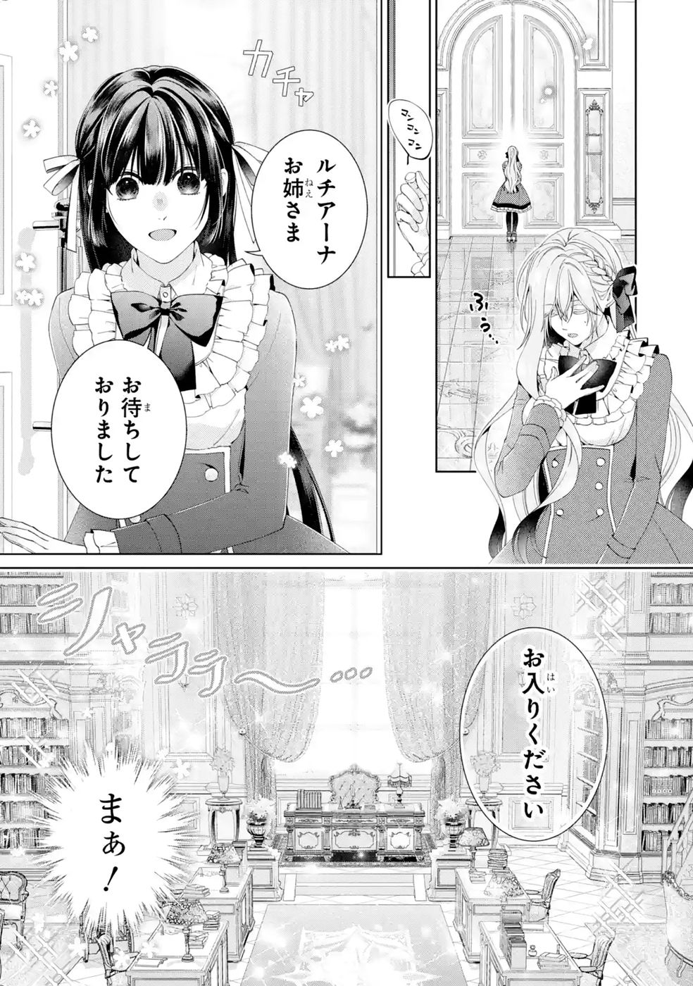 Akuyaku Reijou wa Dekiai Route ni Hairimashita!? - Chapter 29 - Page 27