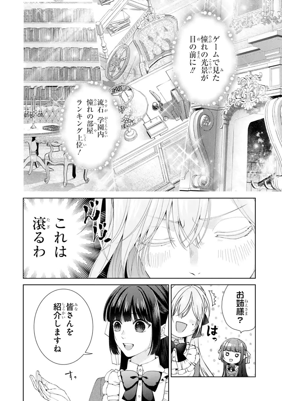 Akuyaku Reijou wa Dekiai Route ni Hairimashita!? - Chapter 29 - Page 28