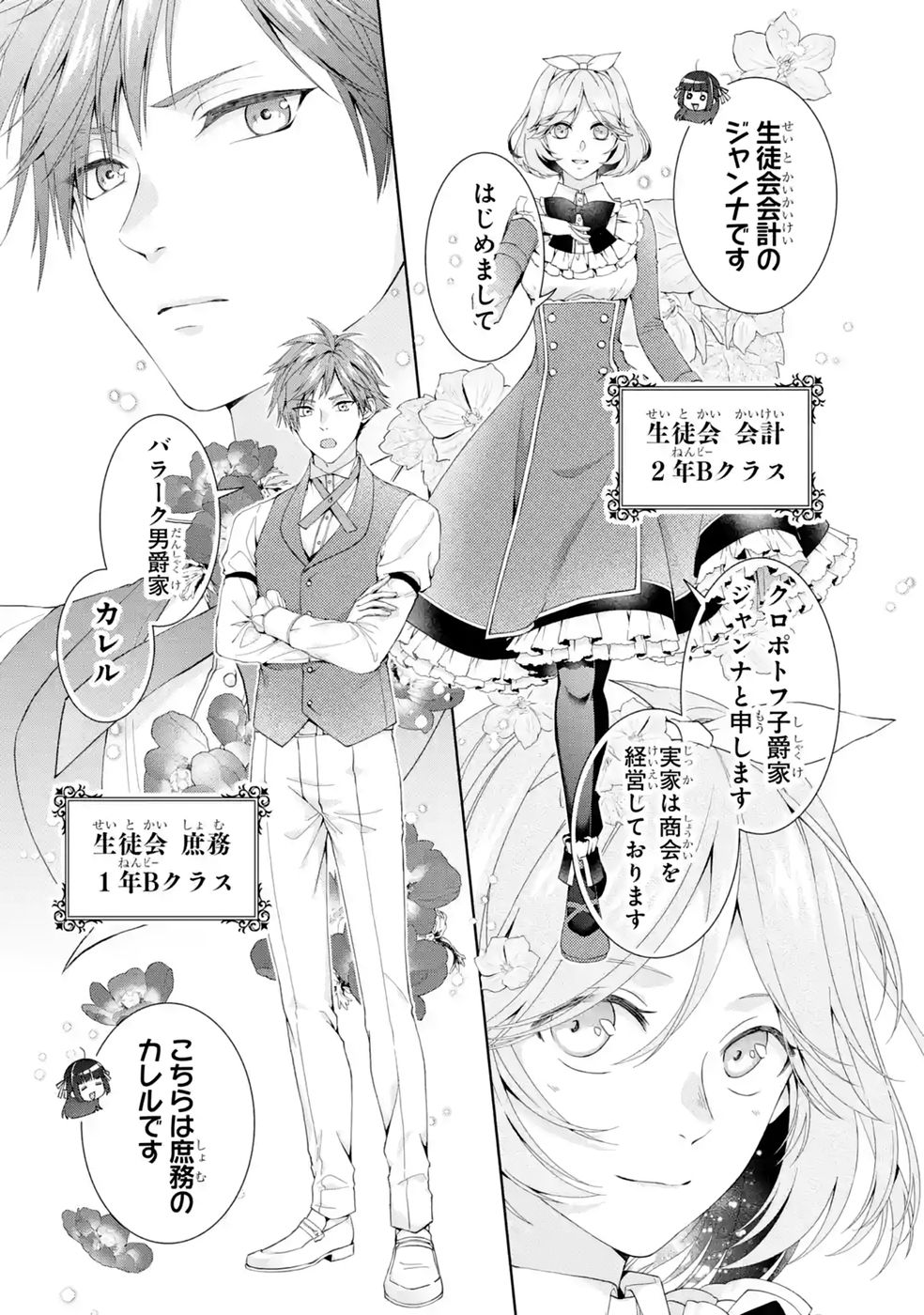 Akuyaku Reijou wa Dekiai Route ni Hairimashita!? - Chapter 29 - Page 29