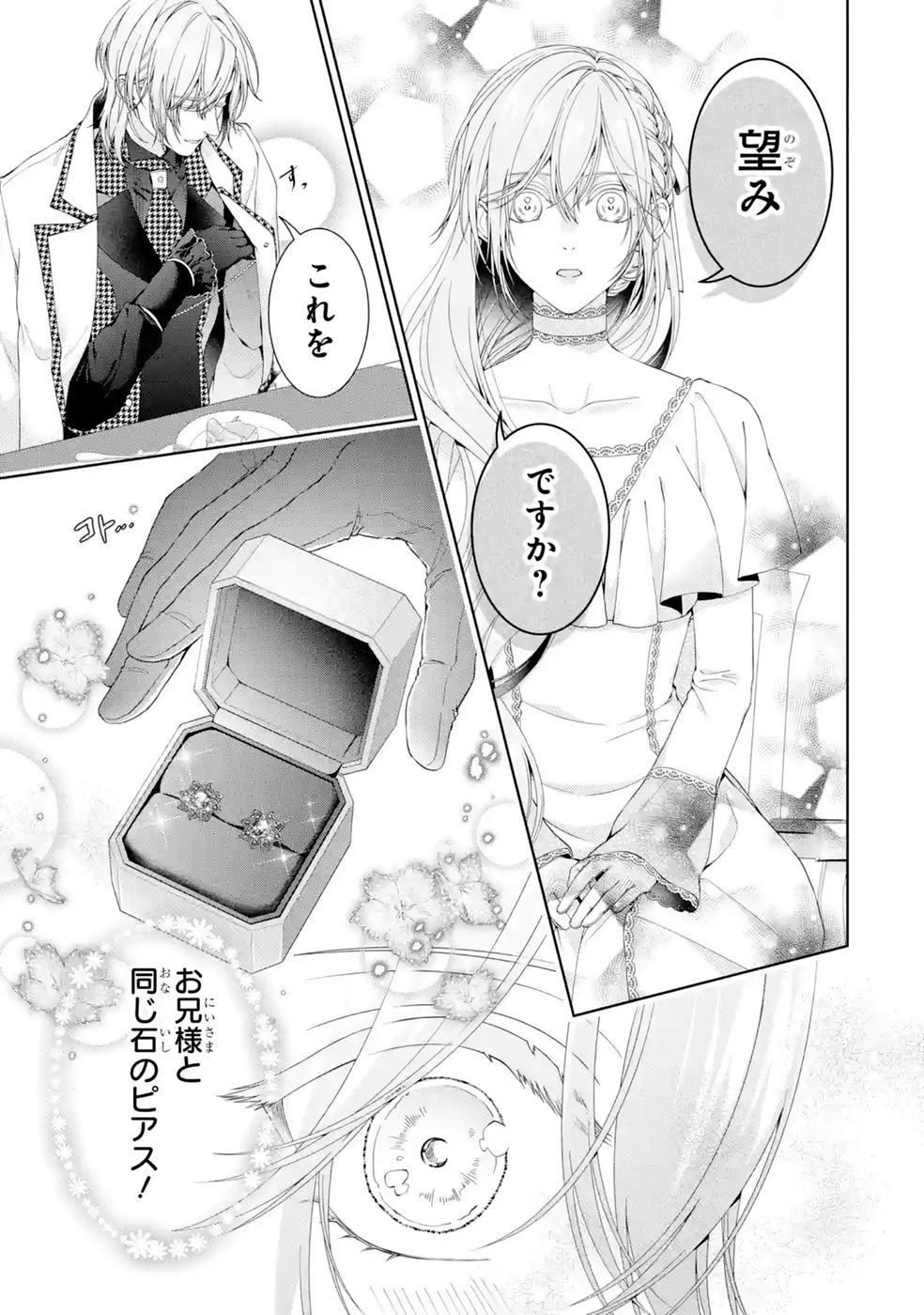 Akuyaku Reijou wa Dekiai Route ni Hairimashita!? - Chapter 29 - Page 3