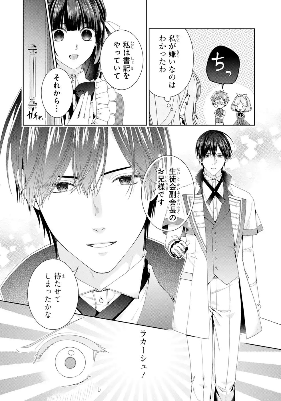 Akuyaku Reijou wa Dekiai Route ni Hairimashita!? - Chapter 29 - Page 30