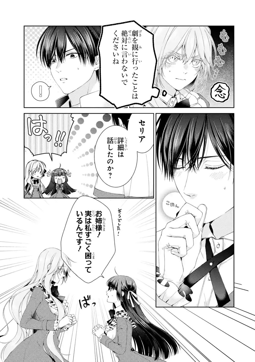 Akuyaku Reijou wa Dekiai Route ni Hairimashita!? - Chapter 29 - Page 31