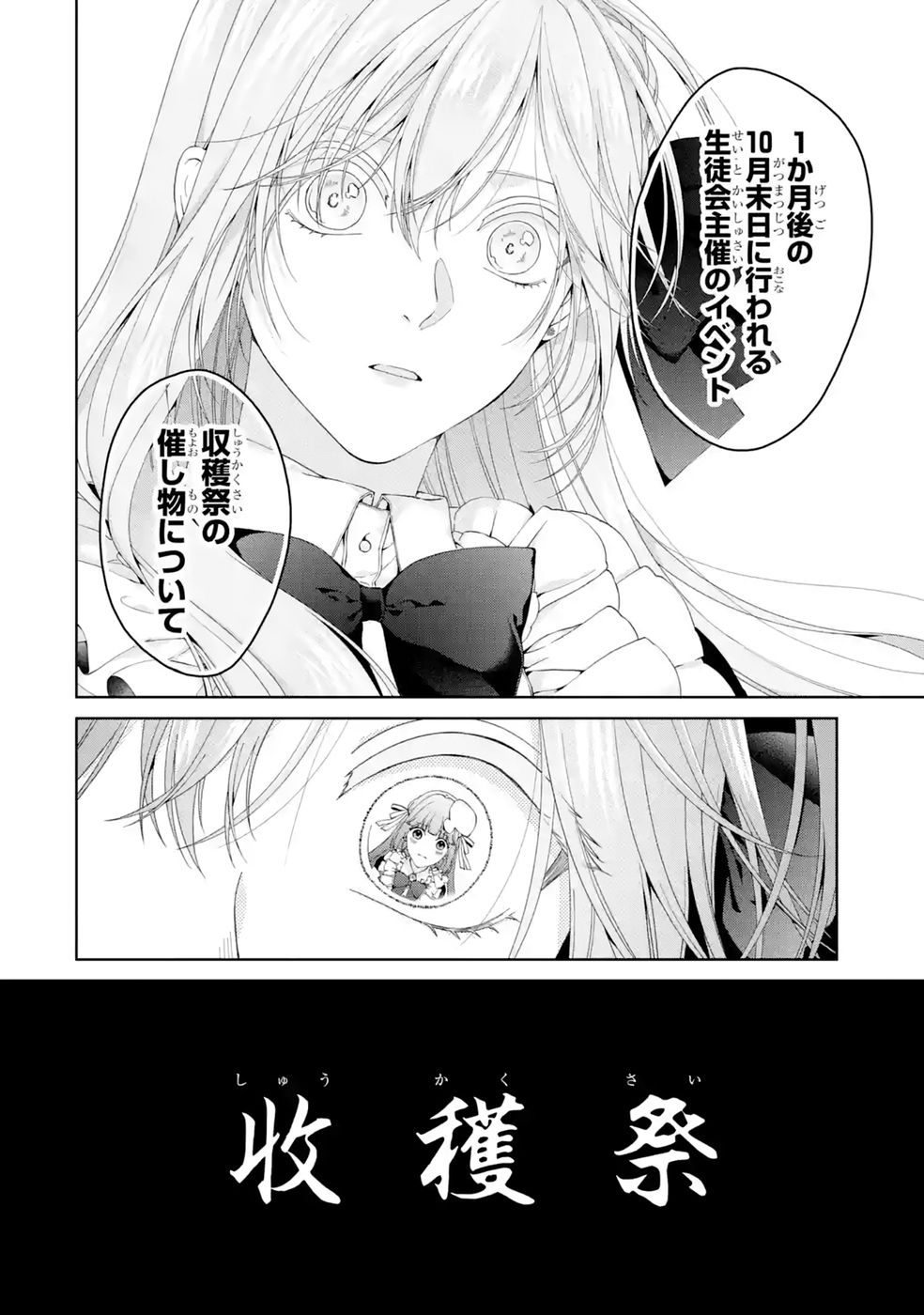 Akuyaku Reijou wa Dekiai Route ni Hairimashita!? - Chapter 29 - Page 32
