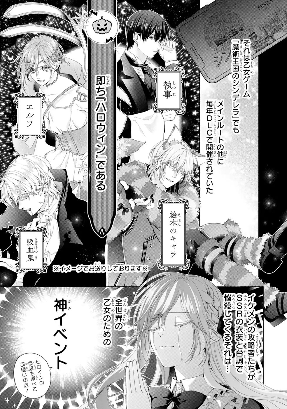 Akuyaku Reijou wa Dekiai Route ni Hairimashita!? - Chapter 29 - Page 33