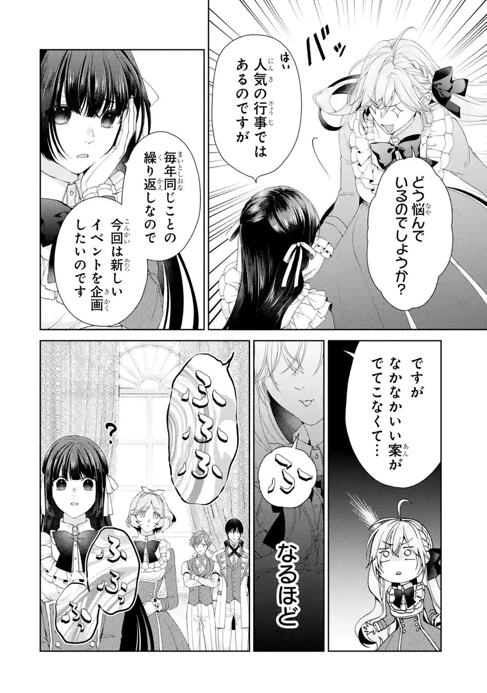 Akuyaku Reijou wa Dekiai Route ni Hairimashita!? - Chapter 29 - Page 34
