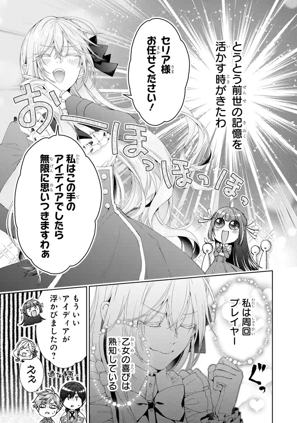 Akuyaku Reijou wa Dekiai Route ni Hairimashita!? - Chapter 29 - Page 35