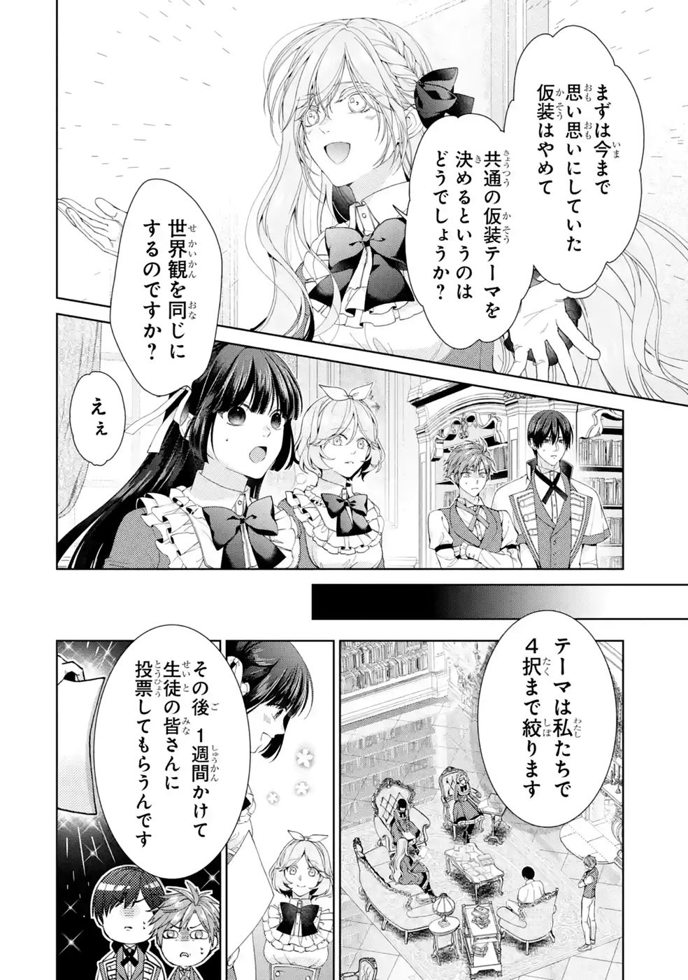Akuyaku Reijou wa Dekiai Route ni Hairimashita!? - Chapter 29 - Page 36