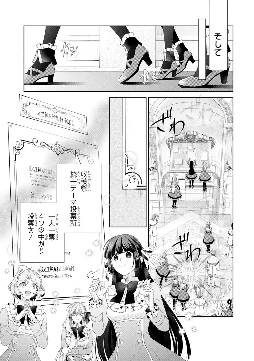 Akuyaku Reijou wa Dekiai Route ni Hairimashita!? - Chapter 29 - Page 37