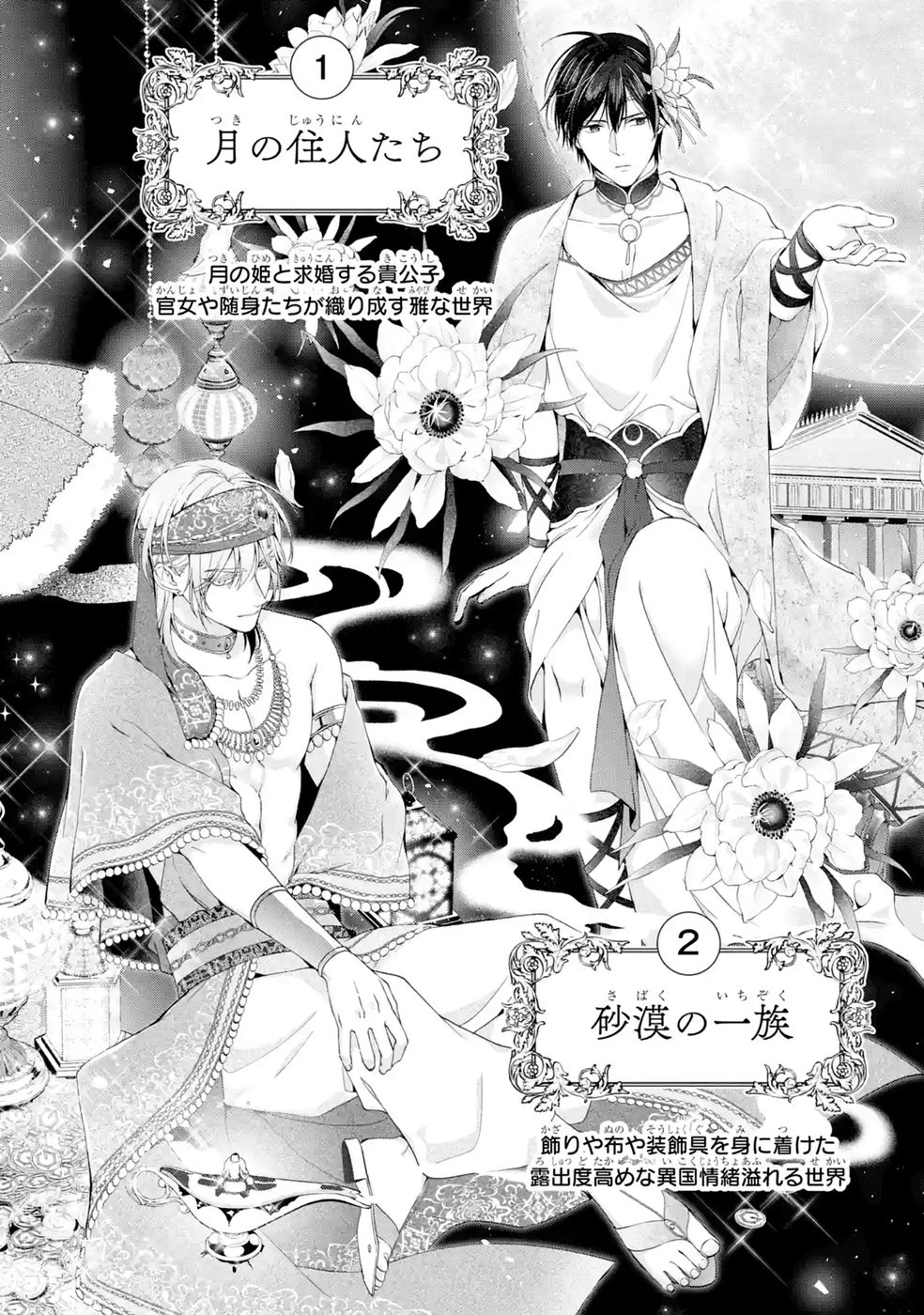 Akuyaku Reijou wa Dekiai Route ni Hairimashita!? - Chapter 29 - Page 38