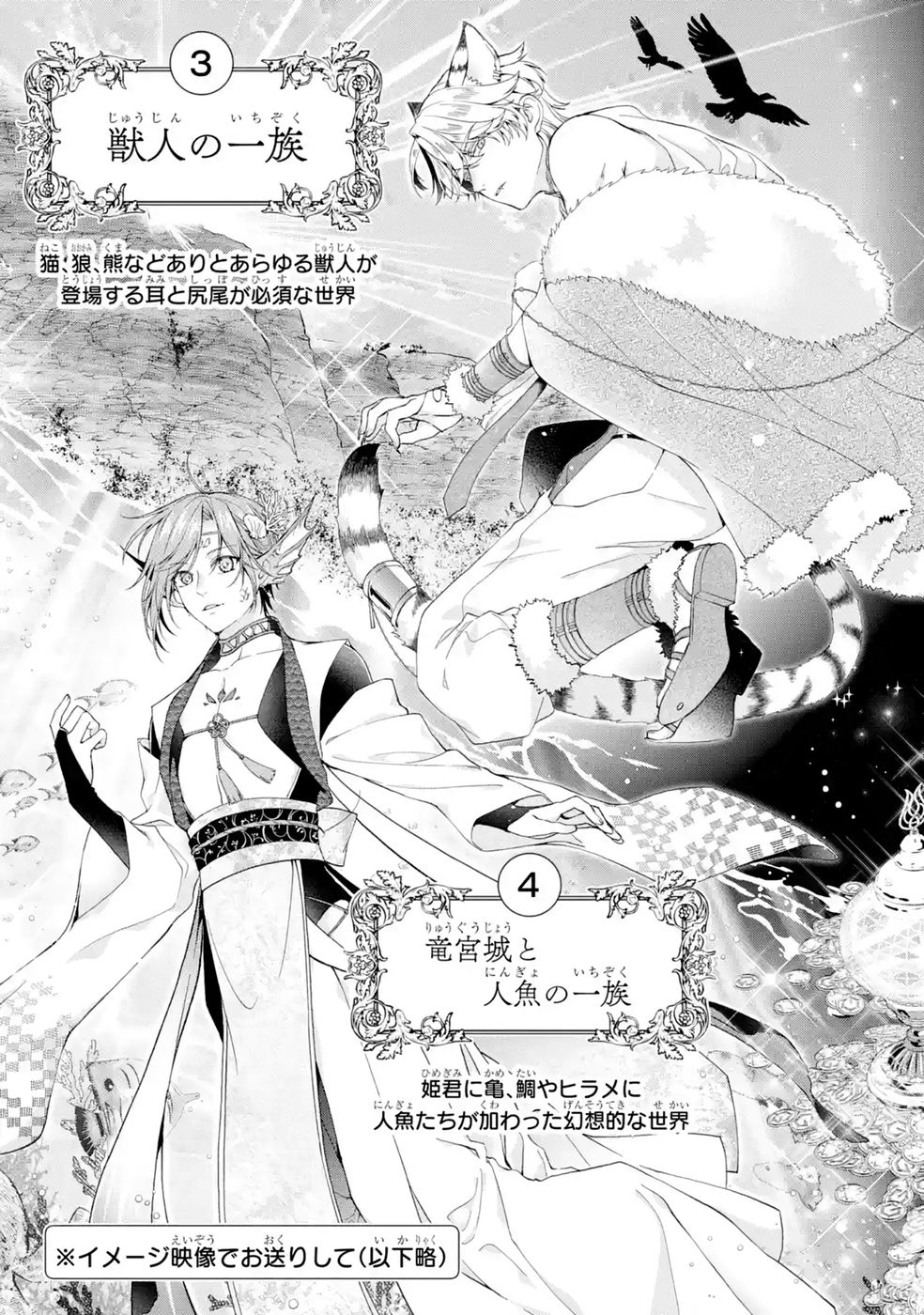 Akuyaku Reijou wa Dekiai Route ni Hairimashita!? - Chapter 29 - Page 39