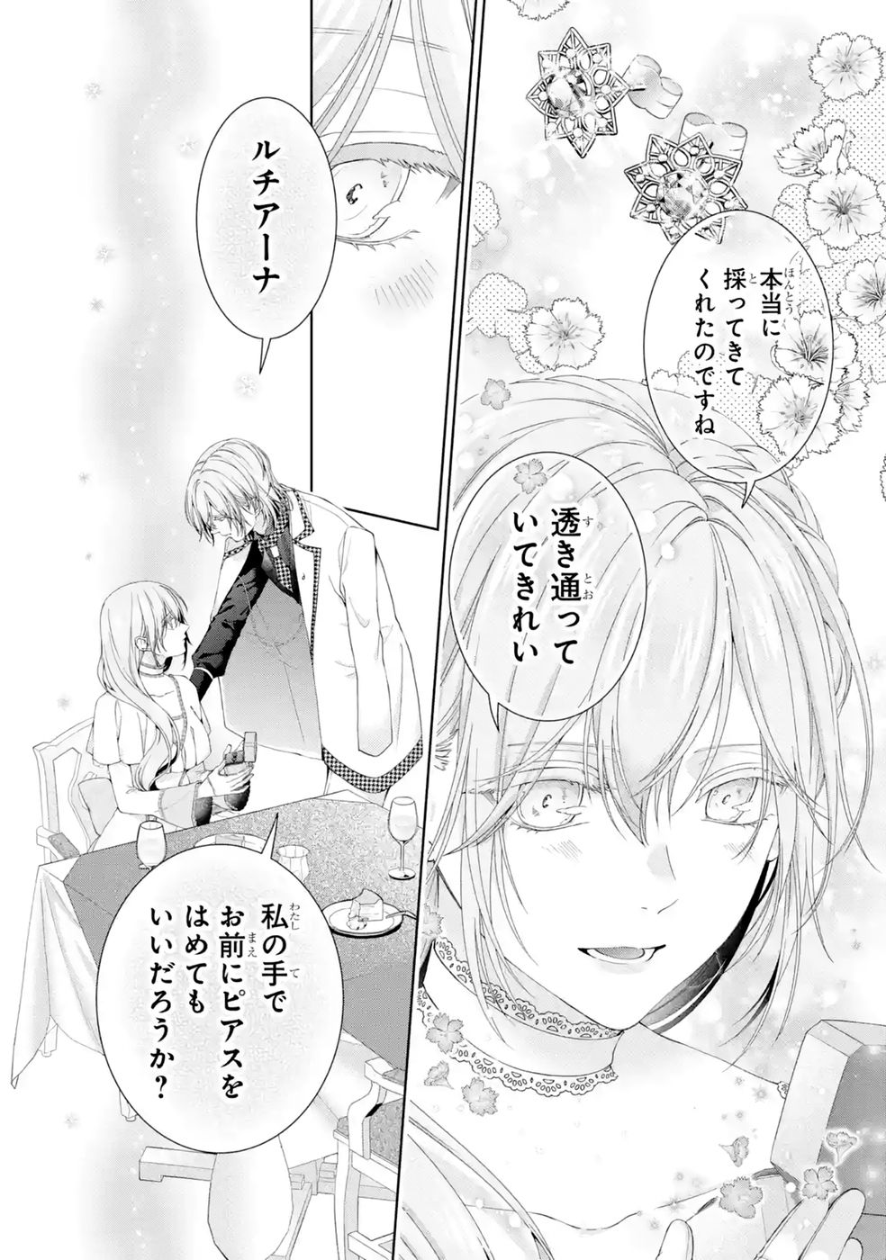 Akuyaku Reijou wa Dekiai Route ni Hairimashita!? - Chapter 29 - Page 4