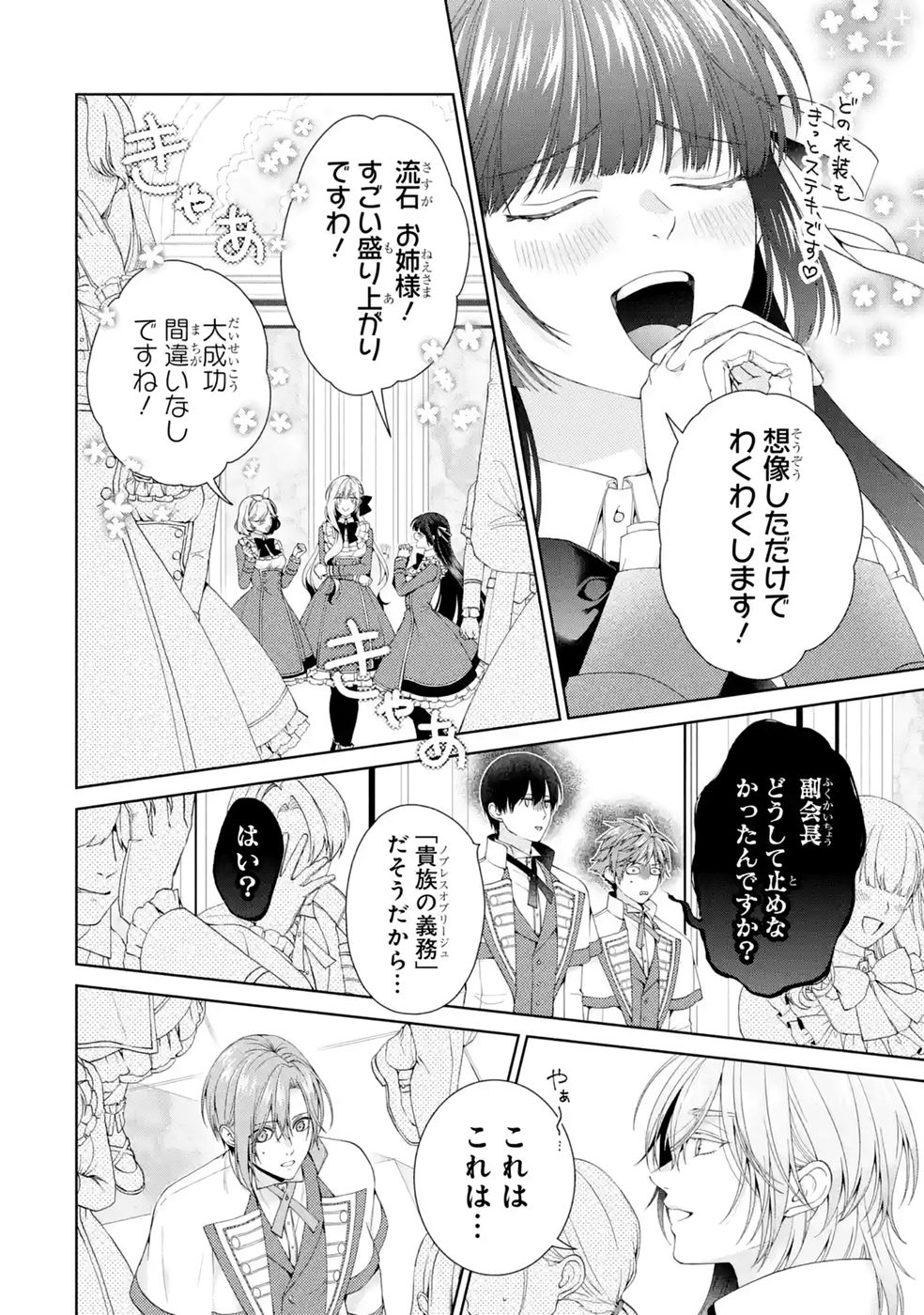 Akuyaku Reijou wa Dekiai Route ni Hairimashita!? - Chapter 29 - Page 40