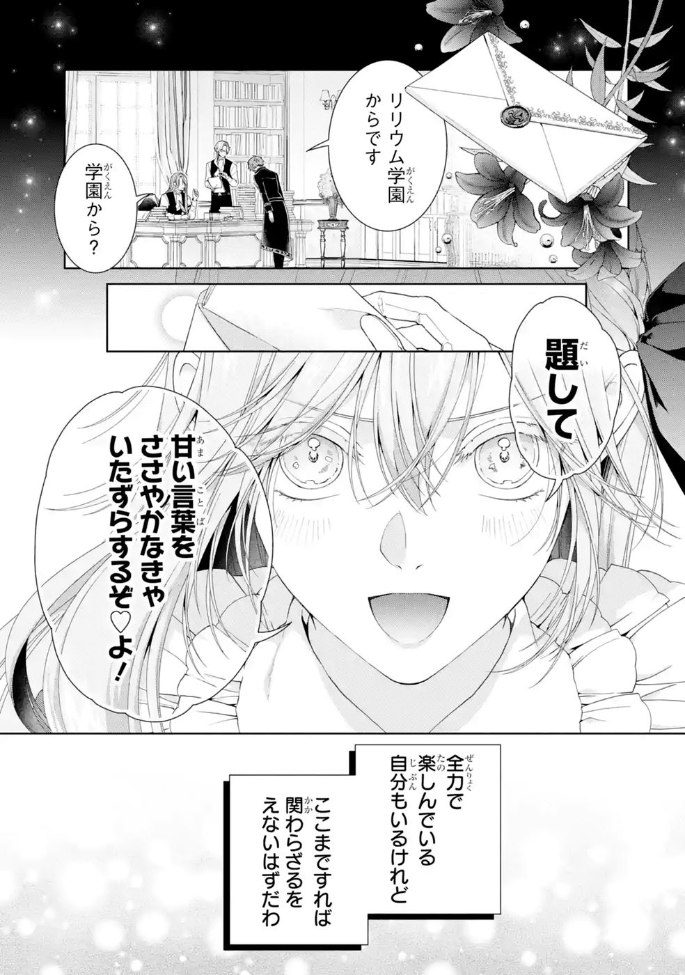 Akuyaku Reijou wa Dekiai Route ni Hairimashita!? - Chapter 29 - Page 41