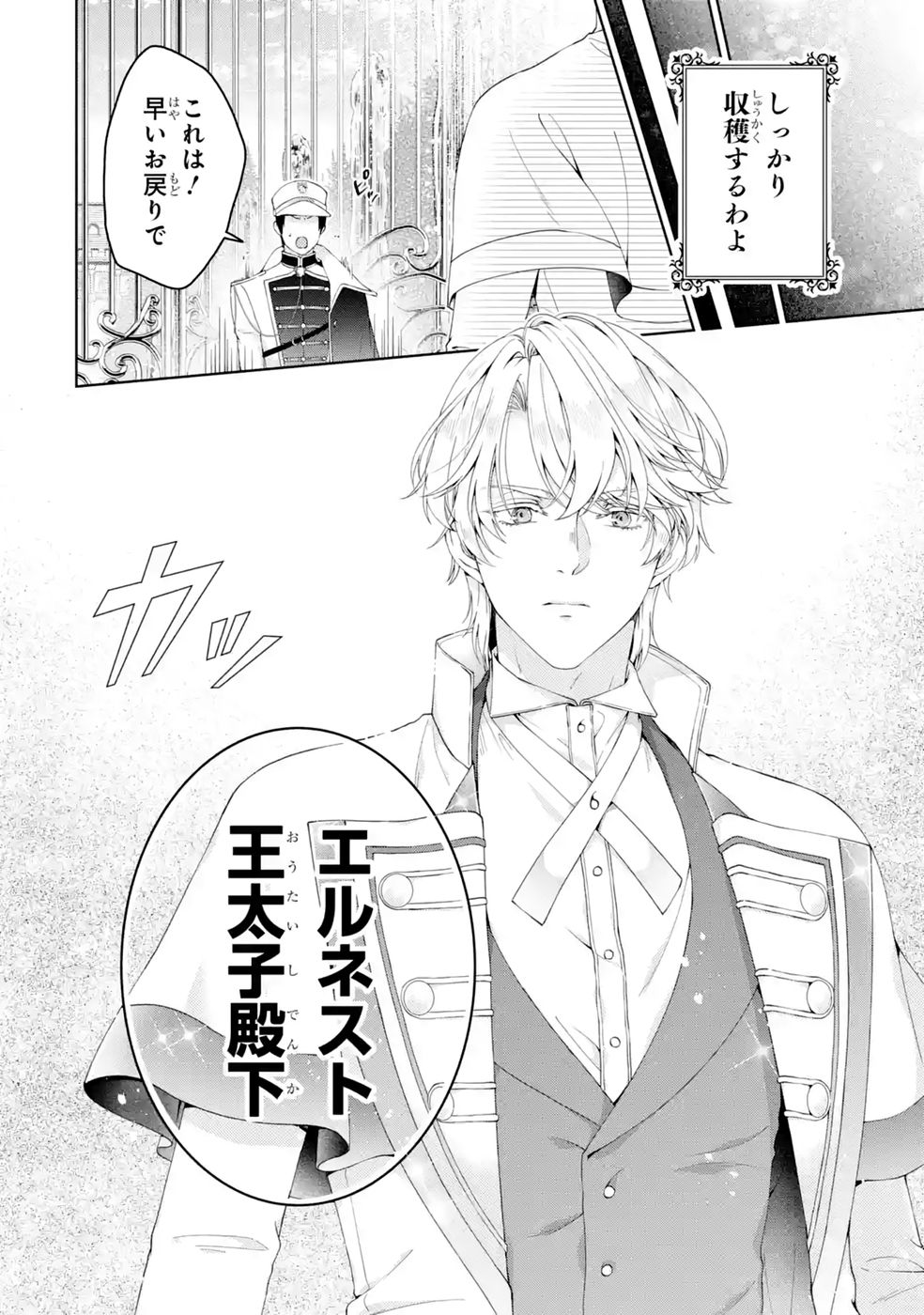 Akuyaku Reijou wa Dekiai Route ni Hairimashita!? - Chapter 29 - Page 42