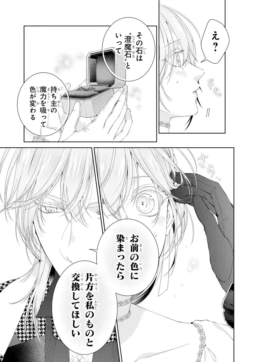 Akuyaku Reijou wa Dekiai Route ni Hairimashita!? - Chapter 29 - Page 5