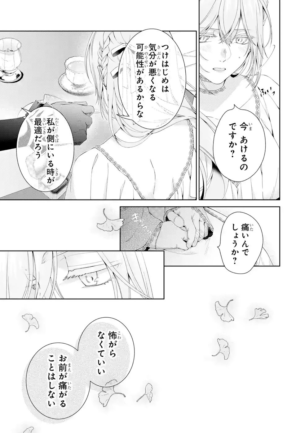 Akuyaku Reijou wa Dekiai Route ni Hairimashita!? - Chapter 29 - Page 7