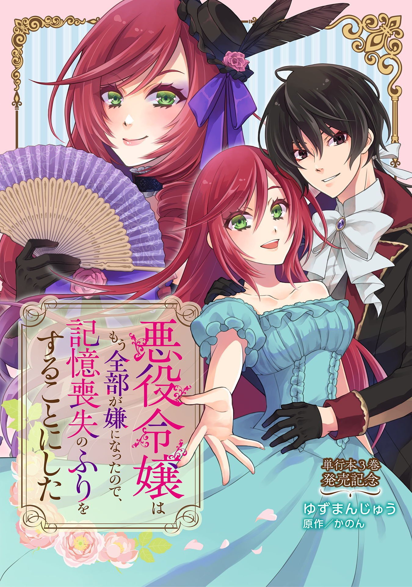 Akuyaku Reijou wa Mou Zenbu ga Iya ni Natta no de, Kioku Soushitsu no Furi wo suru Koto ni shita - Chapter 15.5 - Page 1