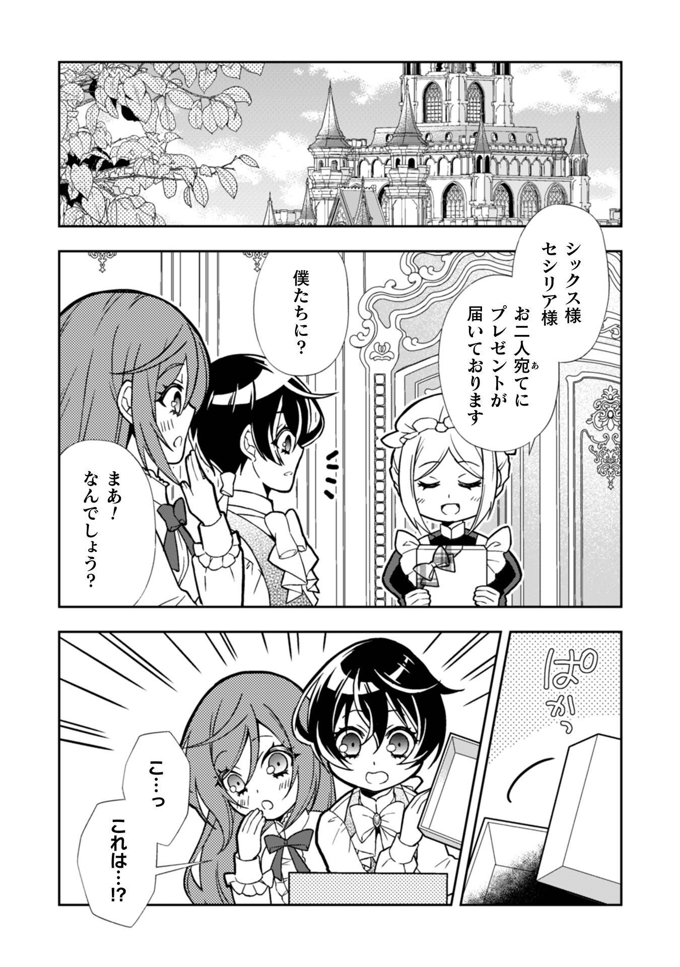 Akuyaku Reijou wa Mou Zenbu ga Iya ni Natta no de, Kioku Soushitsu no Furi wo suru Koto ni shita - Chapter 15.5 - Page 2