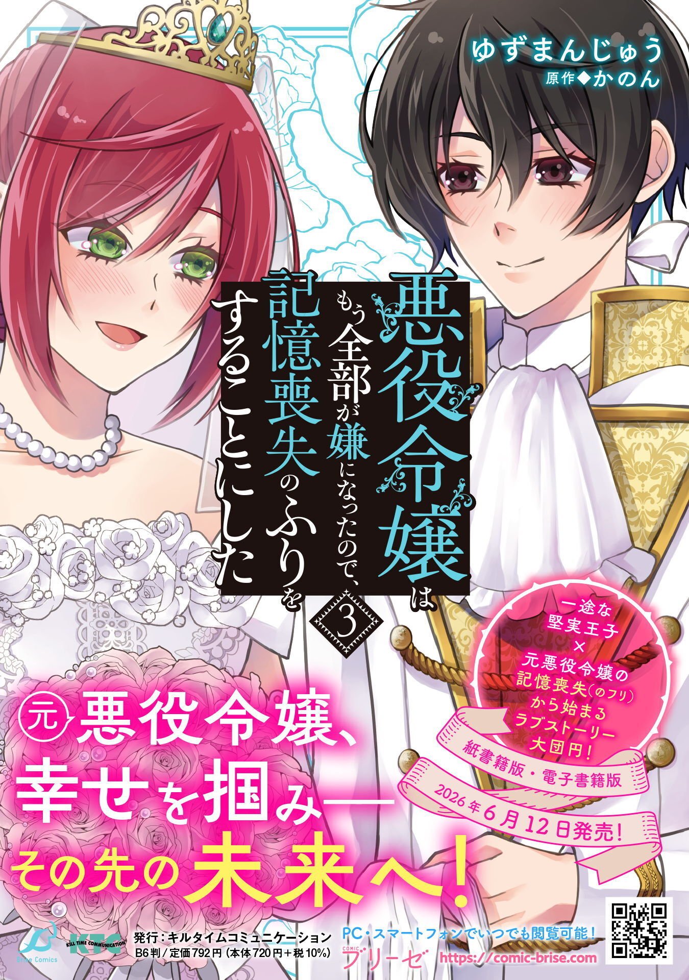 Akuyaku Reijou wa Mou Zenbu ga Iya ni Natta no de, Kioku Soushitsu no Furi wo suru Koto ni shita - Chapter 15.5 - Page 5