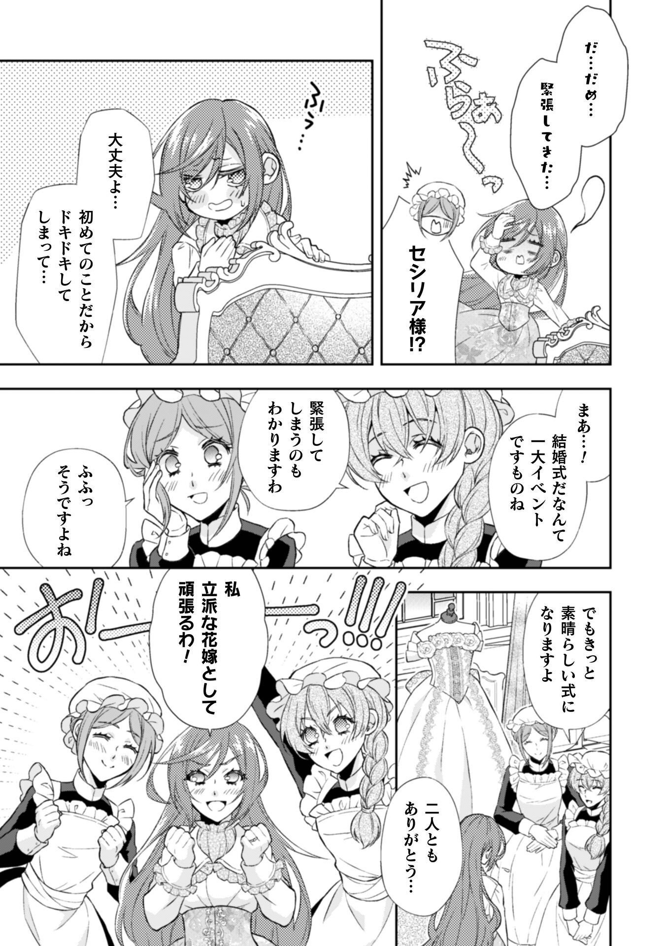 Akuyaku Reijou wa Mou Zenbu ga Iya ni Natta no de, Kioku Soushitsu no Furi wo suru Koto ni shita - Chapter 15 - Page 10