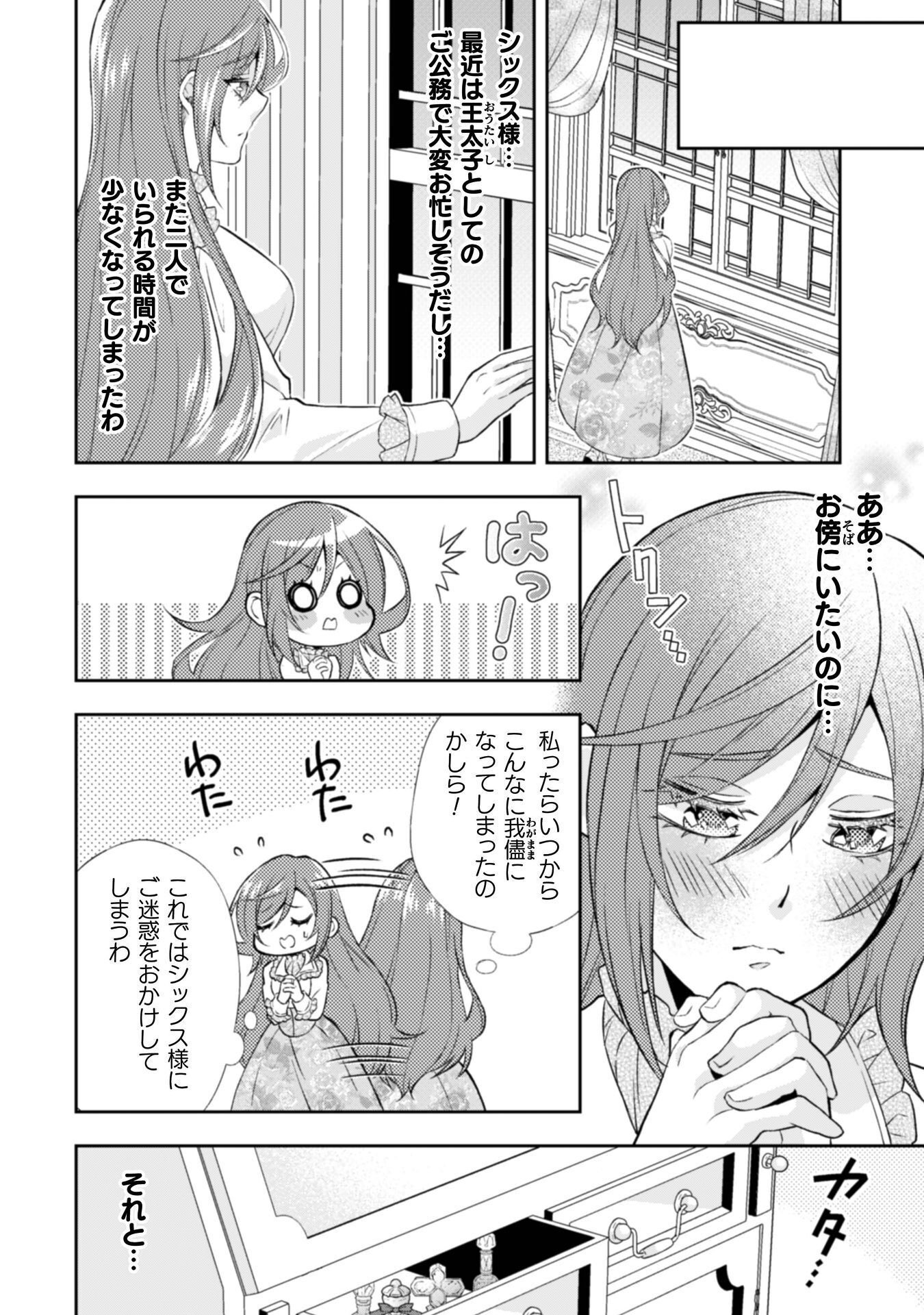 Akuyaku Reijou wa Mou Zenbu ga Iya ni Natta no de, Kioku Soushitsu no Furi wo suru Koto ni shita - Chapter 15 - Page 11
