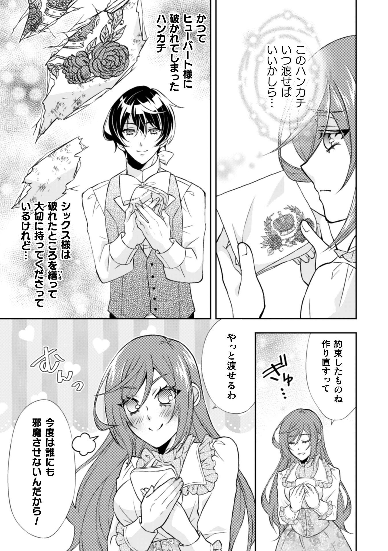 Akuyaku Reijou wa Mou Zenbu ga Iya ni Natta no de, Kioku Soushitsu no Furi wo suru Koto ni shita - Chapter 15 - Page 12