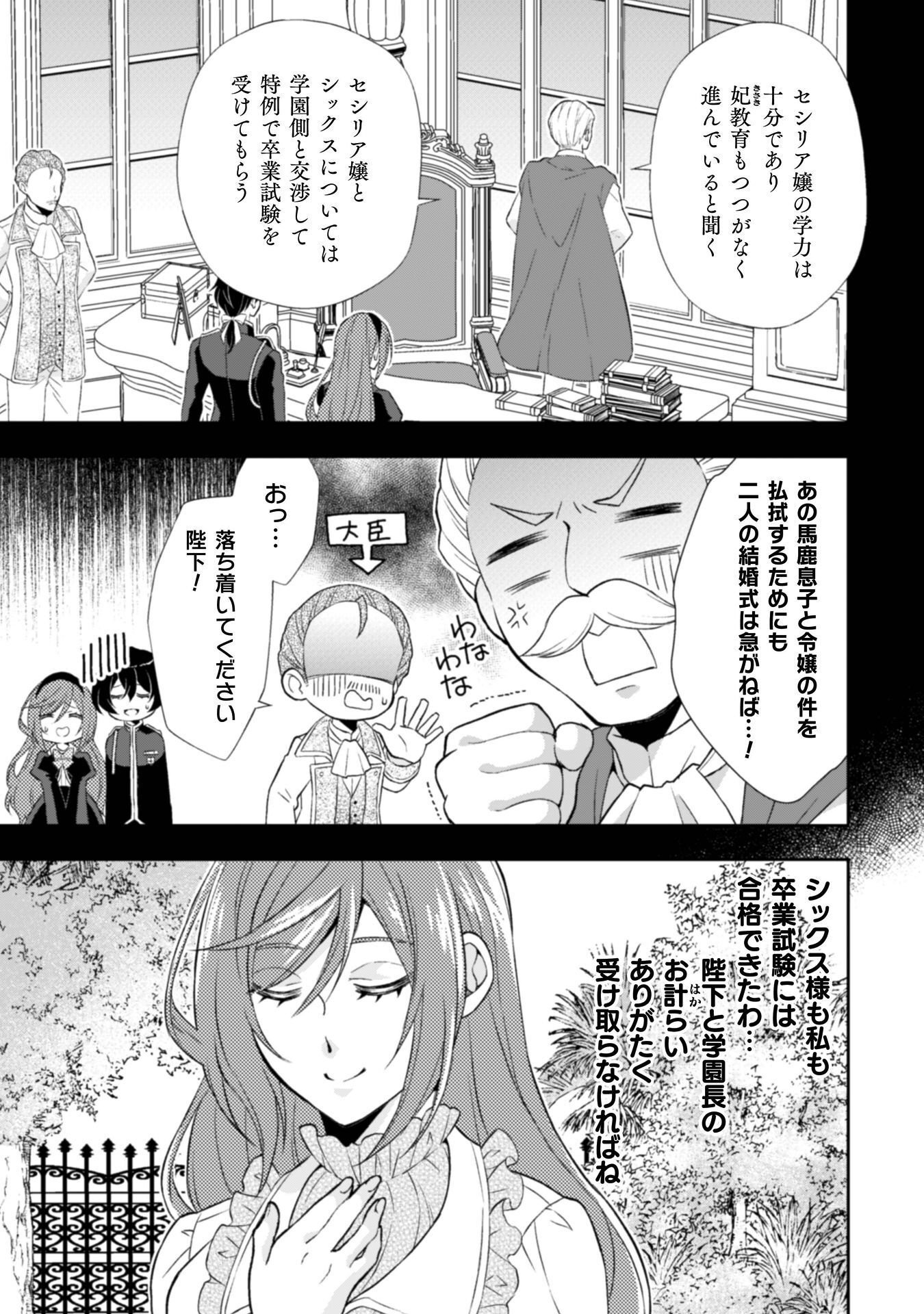 Akuyaku Reijou wa Mou Zenbu ga Iya ni Natta no de, Kioku Soushitsu no Furi wo suru Koto ni shita - Chapter 15 - Page 14