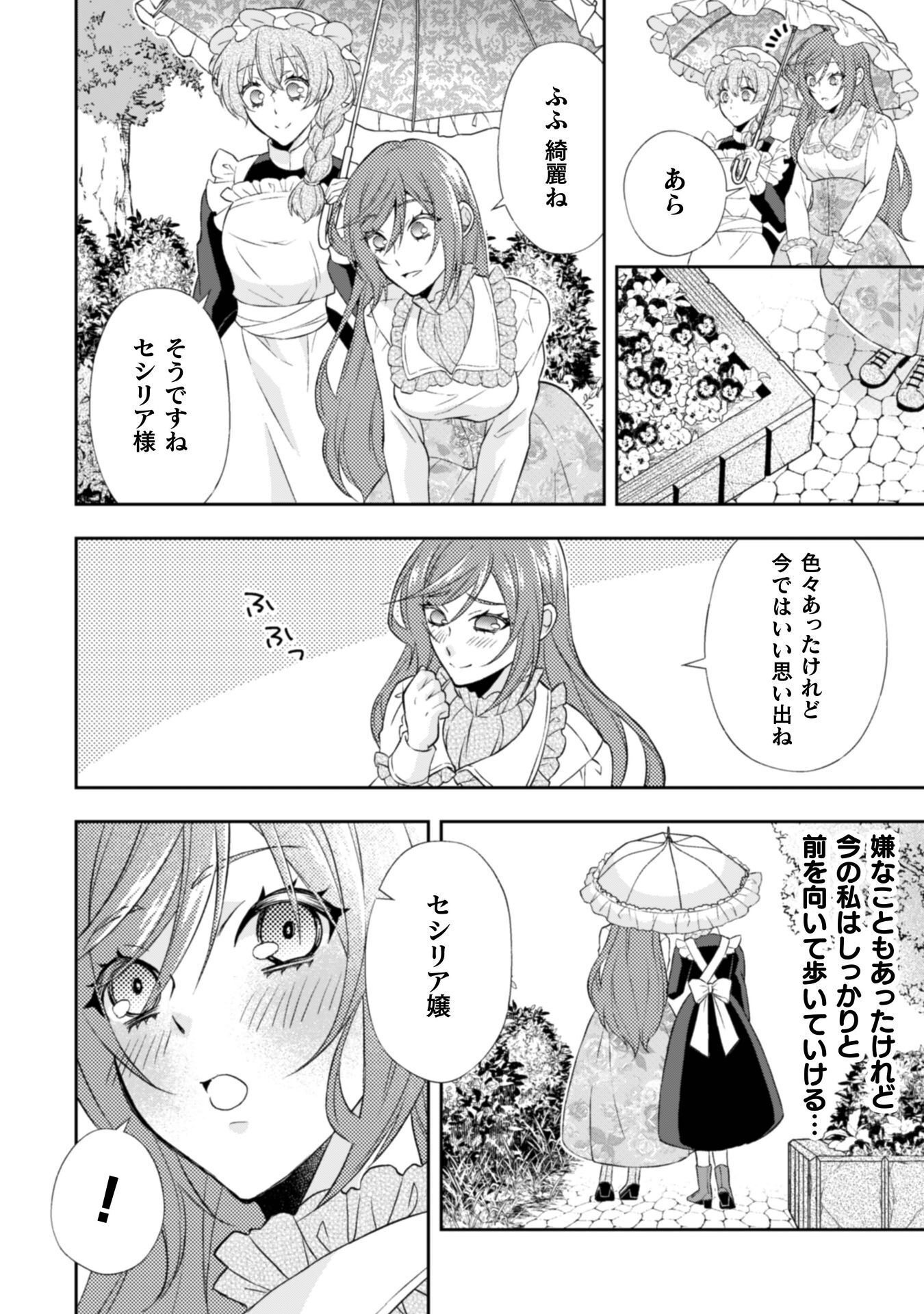 Akuyaku Reijou wa Mou Zenbu ga Iya ni Natta no de, Kioku Soushitsu no Furi wo suru Koto ni shita - Chapter 15 - Page 15