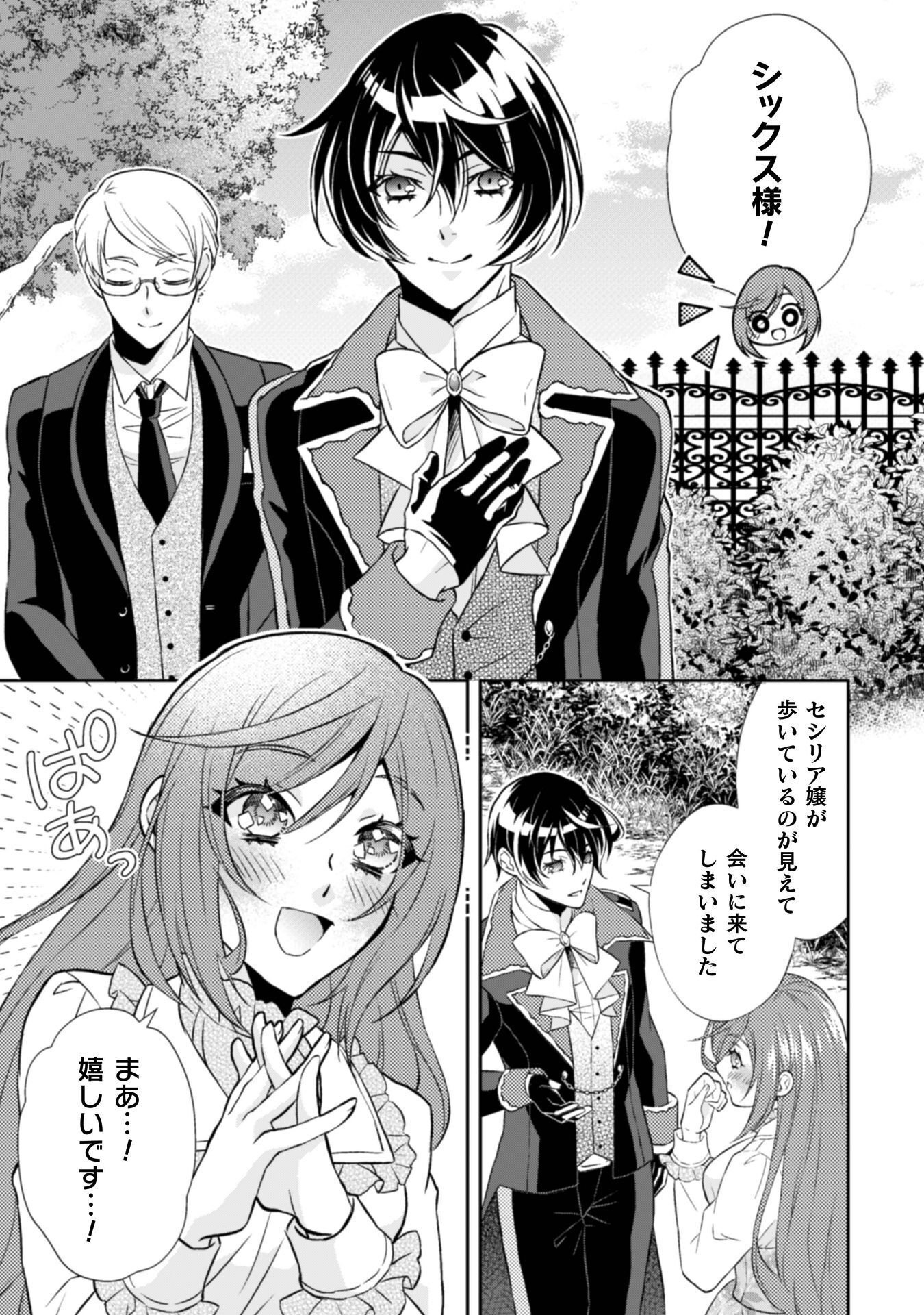 Akuyaku Reijou wa Mou Zenbu ga Iya ni Natta no de, Kioku Soushitsu no Furi wo suru Koto ni shita - Chapter 15 - Page 16