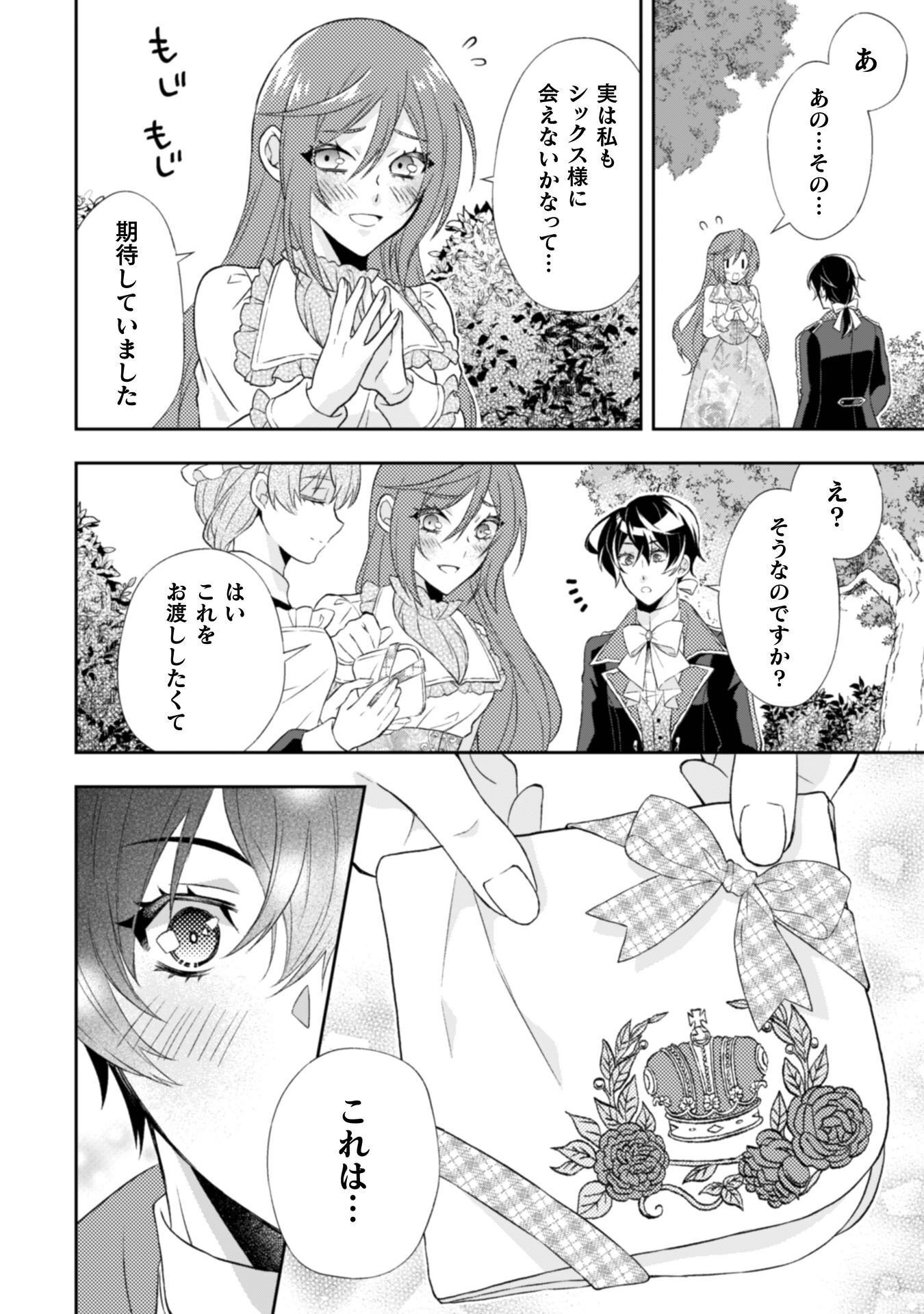 Akuyaku Reijou wa Mou Zenbu ga Iya ni Natta no de, Kioku Soushitsu no Furi wo suru Koto ni shita - Chapter 15 - Page 17