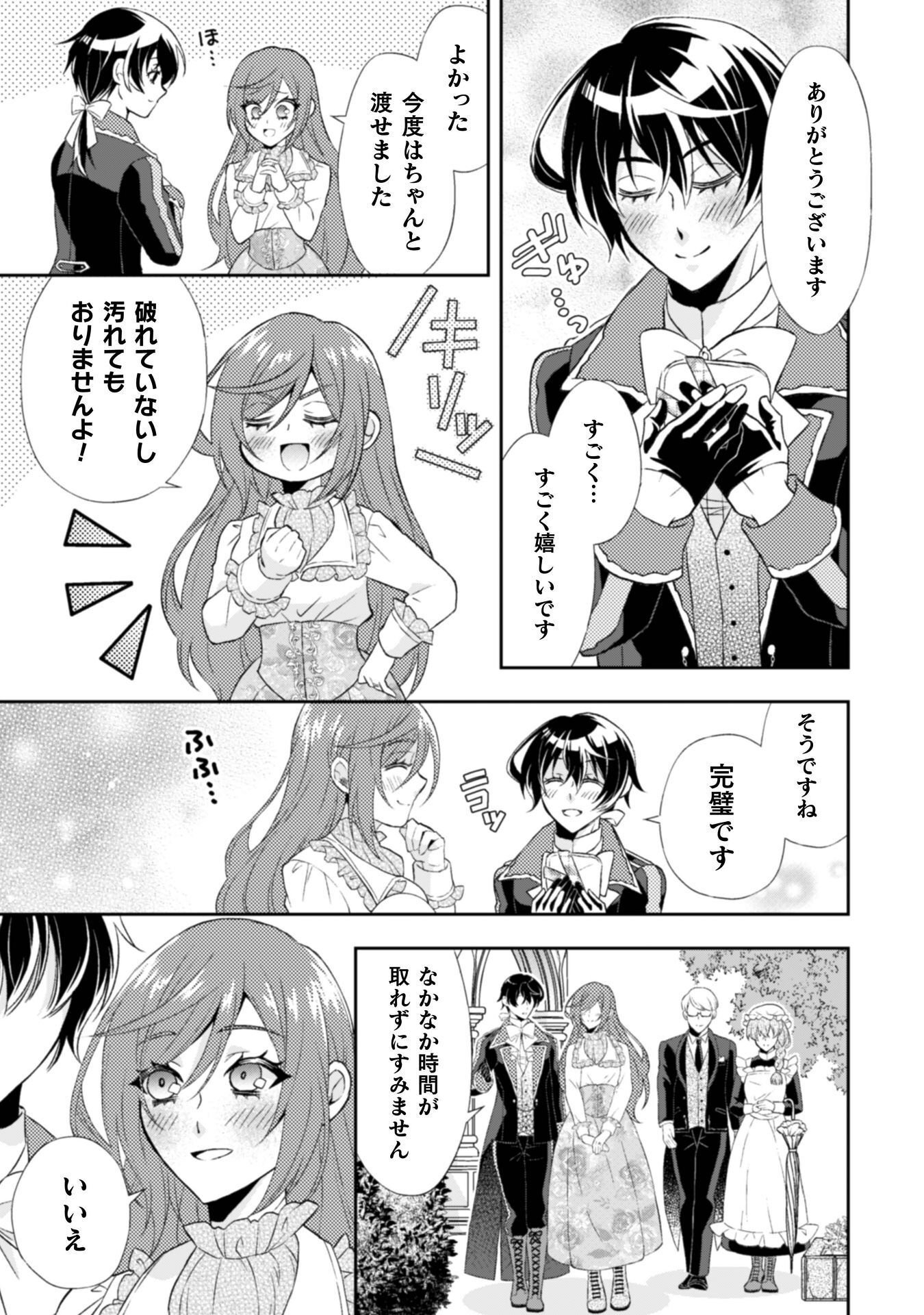 Akuyaku Reijou wa Mou Zenbu ga Iya ni Natta no de, Kioku Soushitsu no Furi wo suru Koto ni shita - Chapter 15 - Page 18