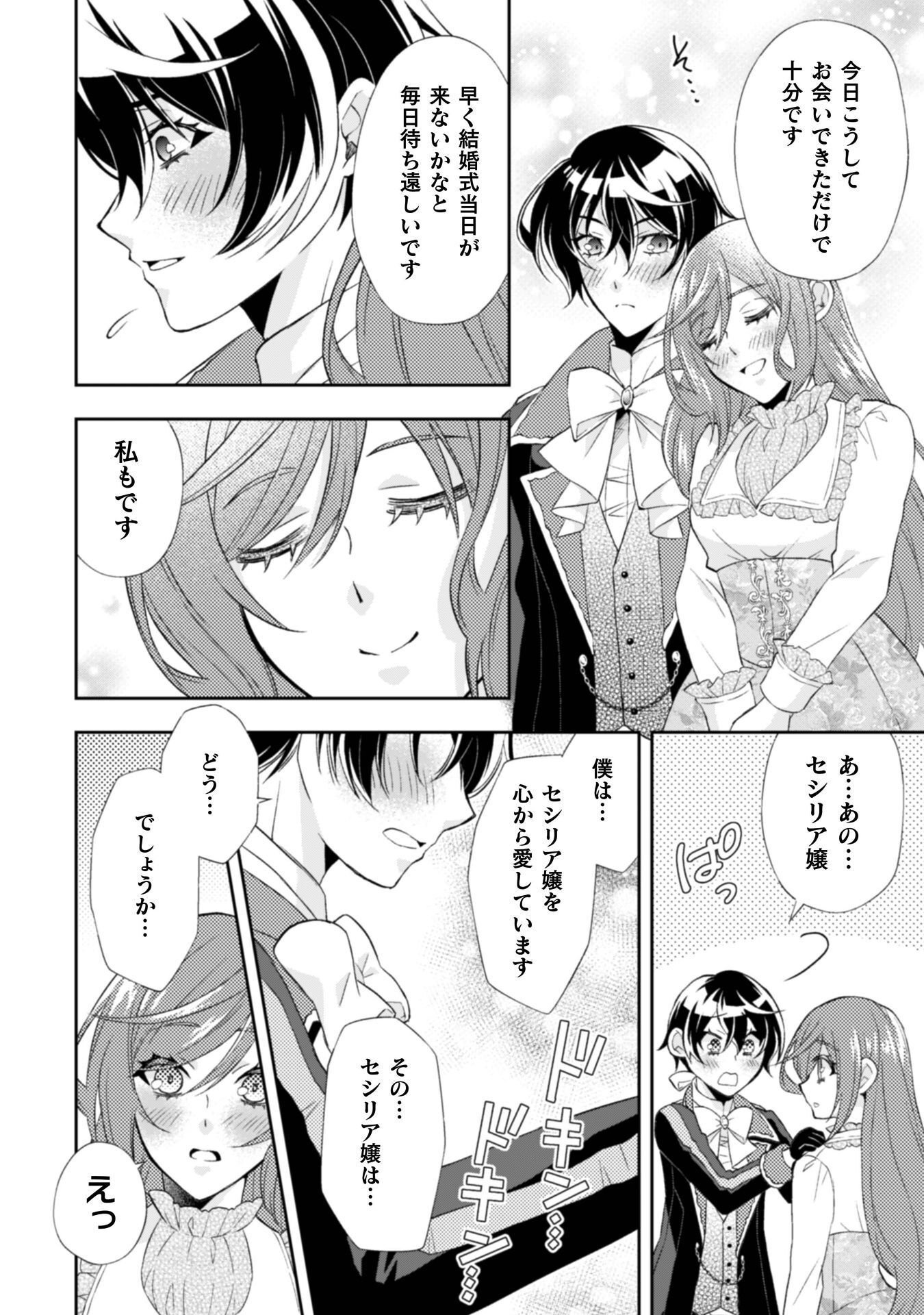 Akuyaku Reijou wa Mou Zenbu ga Iya ni Natta no de, Kioku Soushitsu no Furi wo suru Koto ni shita - Chapter 15 - Page 19