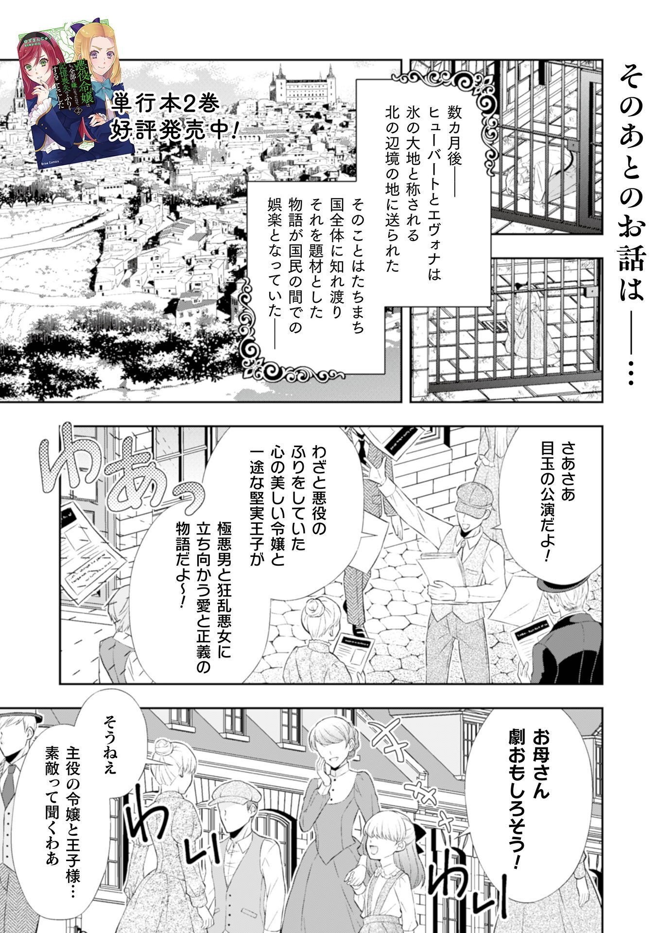 Akuyaku Reijou wa Mou Zenbu ga Iya ni Natta no de, Kioku Soushitsu no Furi wo suru Koto ni shita - Chapter 15 - Page 2