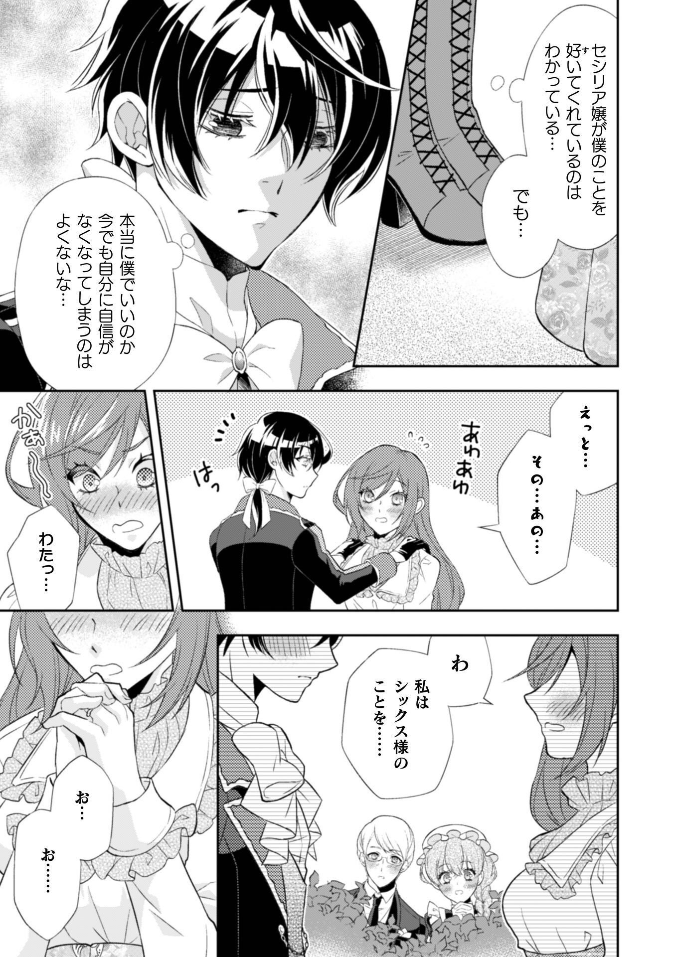 Akuyaku Reijou wa Mou Zenbu ga Iya ni Natta no de, Kioku Soushitsu no Furi wo suru Koto ni shita - Chapter 15 - Page 20