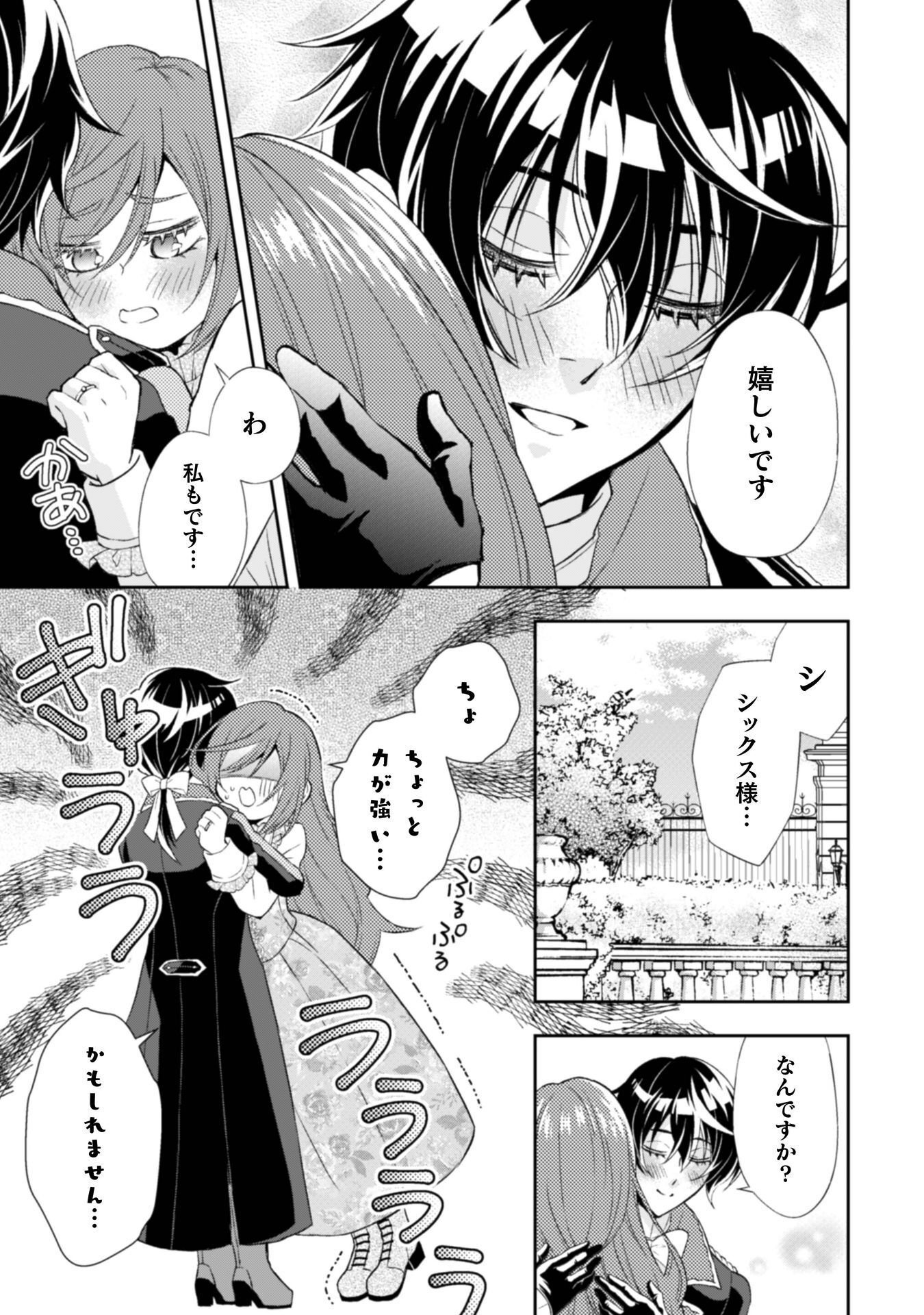 Akuyaku Reijou wa Mou Zenbu ga Iya ni Natta no de, Kioku Soushitsu no Furi wo suru Koto ni shita - Chapter 15 - Page 22