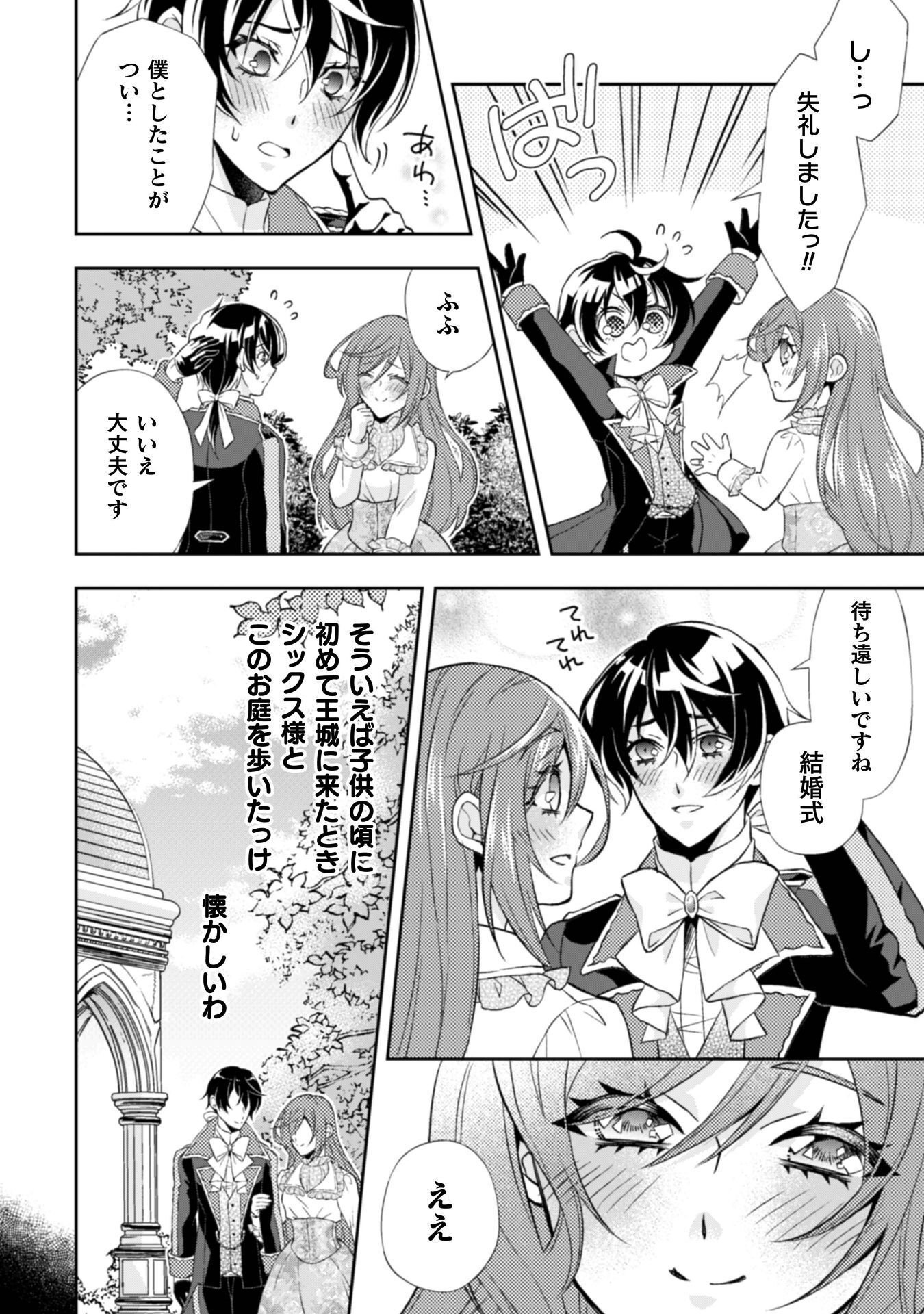 Akuyaku Reijou wa Mou Zenbu ga Iya ni Natta no de, Kioku Soushitsu no Furi wo suru Koto ni shita - Chapter 15 - Page 23
