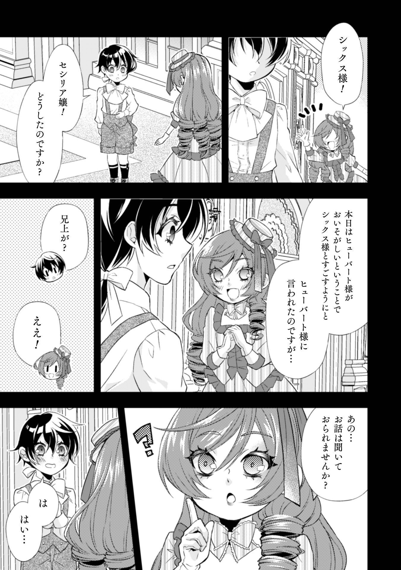 Akuyaku Reijou wa Mou Zenbu ga Iya ni Natta no de, Kioku Soushitsu no Furi wo suru Koto ni shita - Chapter 15 - Page 24