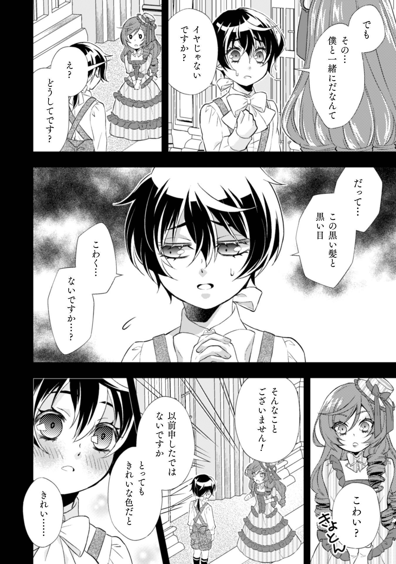 Akuyaku Reijou wa Mou Zenbu ga Iya ni Natta no de, Kioku Soushitsu no Furi wo suru Koto ni shita - Chapter 15 - Page 25