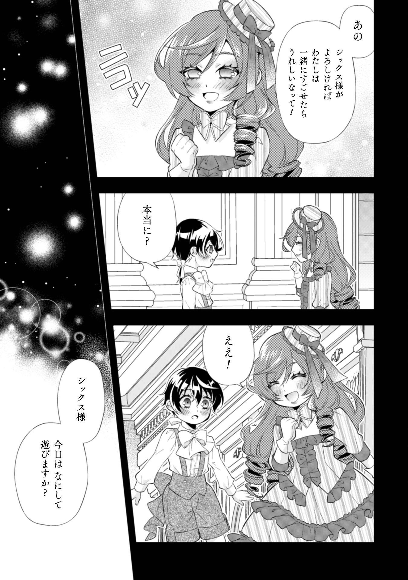 Akuyaku Reijou wa Mou Zenbu ga Iya ni Natta no de, Kioku Soushitsu no Furi wo suru Koto ni shita - Chapter 15 - Page 26