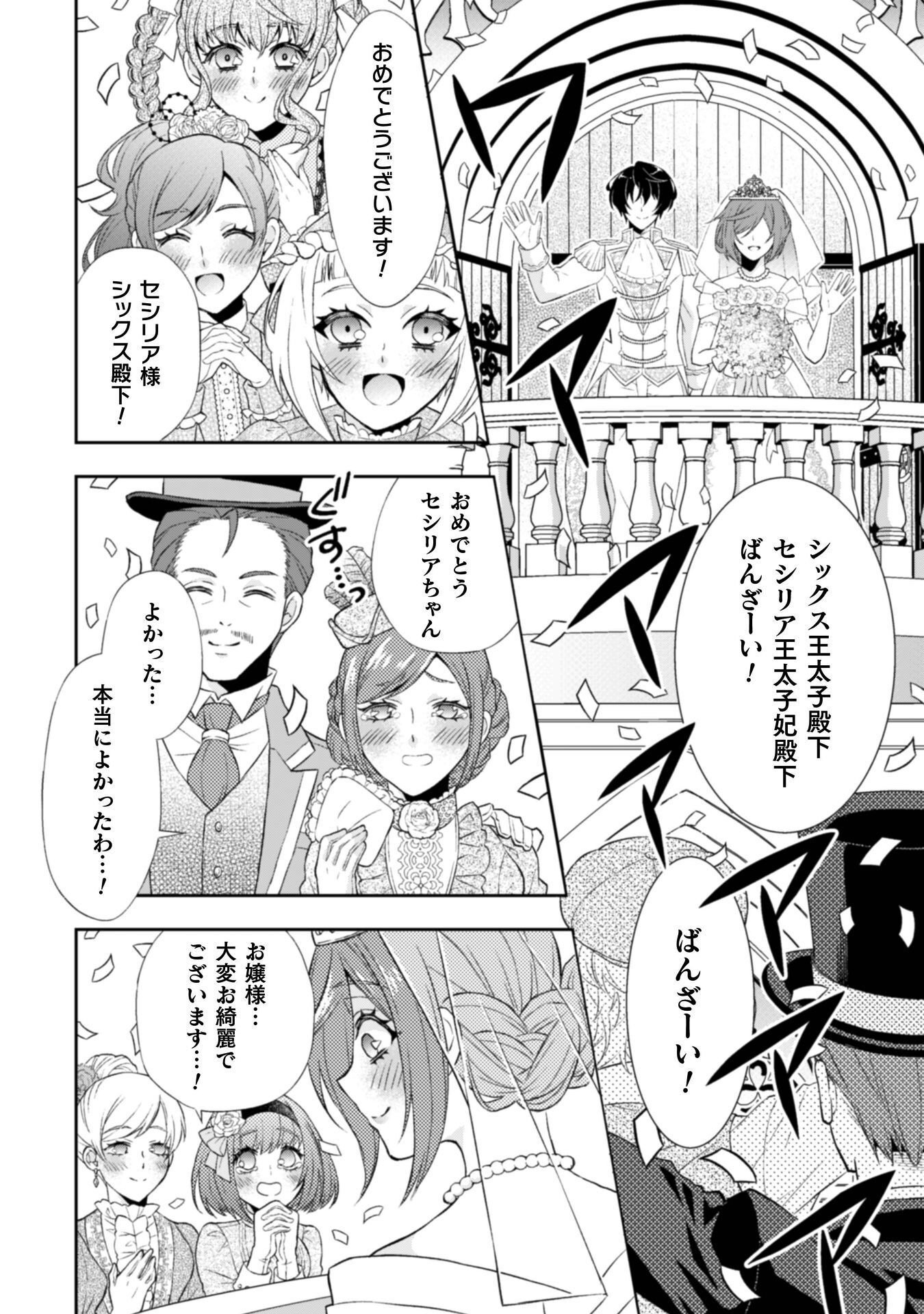 Akuyaku Reijou wa Mou Zenbu ga Iya ni Natta no de, Kioku Soushitsu no Furi wo suru Koto ni shita - Chapter 15 - Page 29